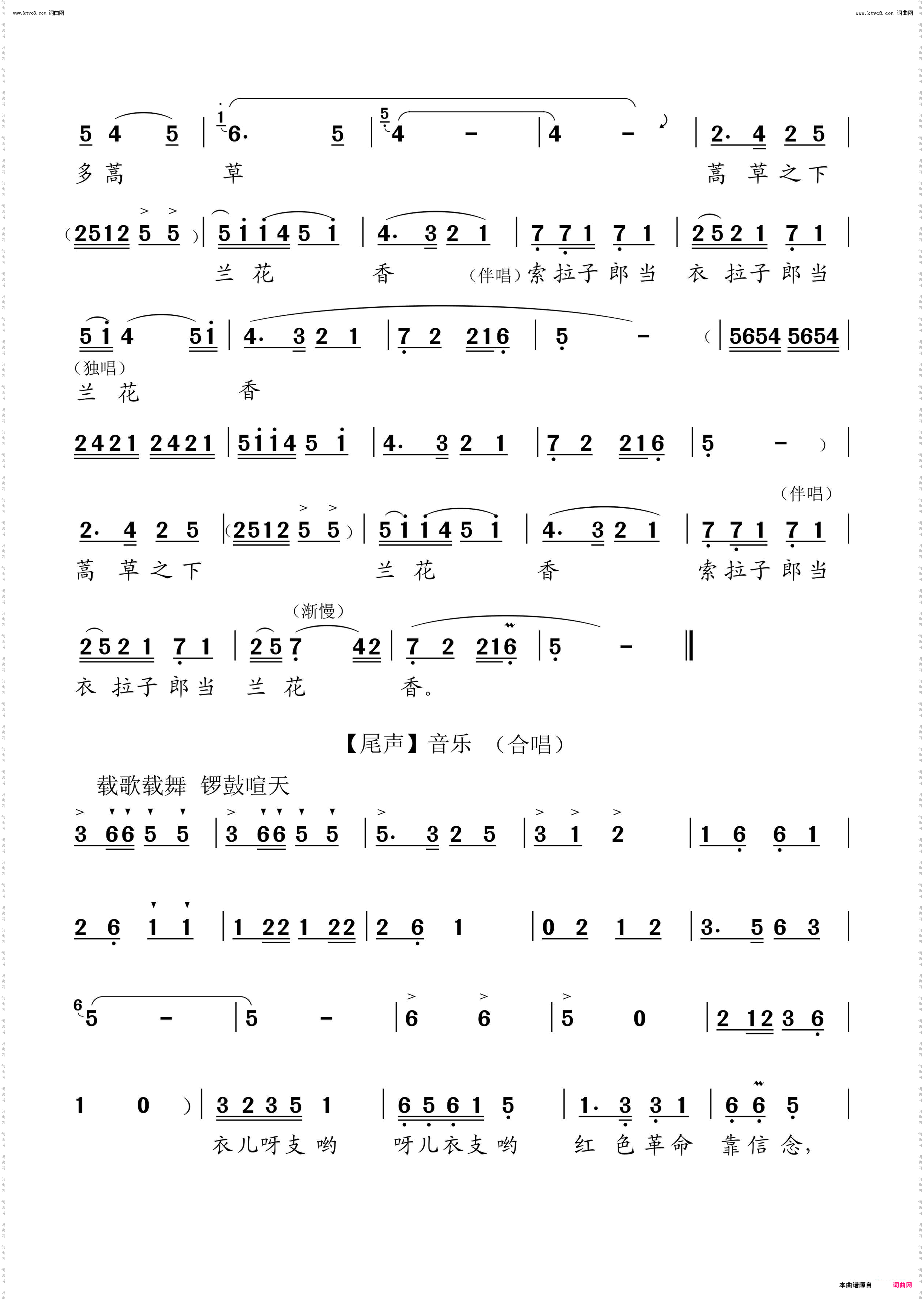 蒿草之下兰花香_主题曲道清剧