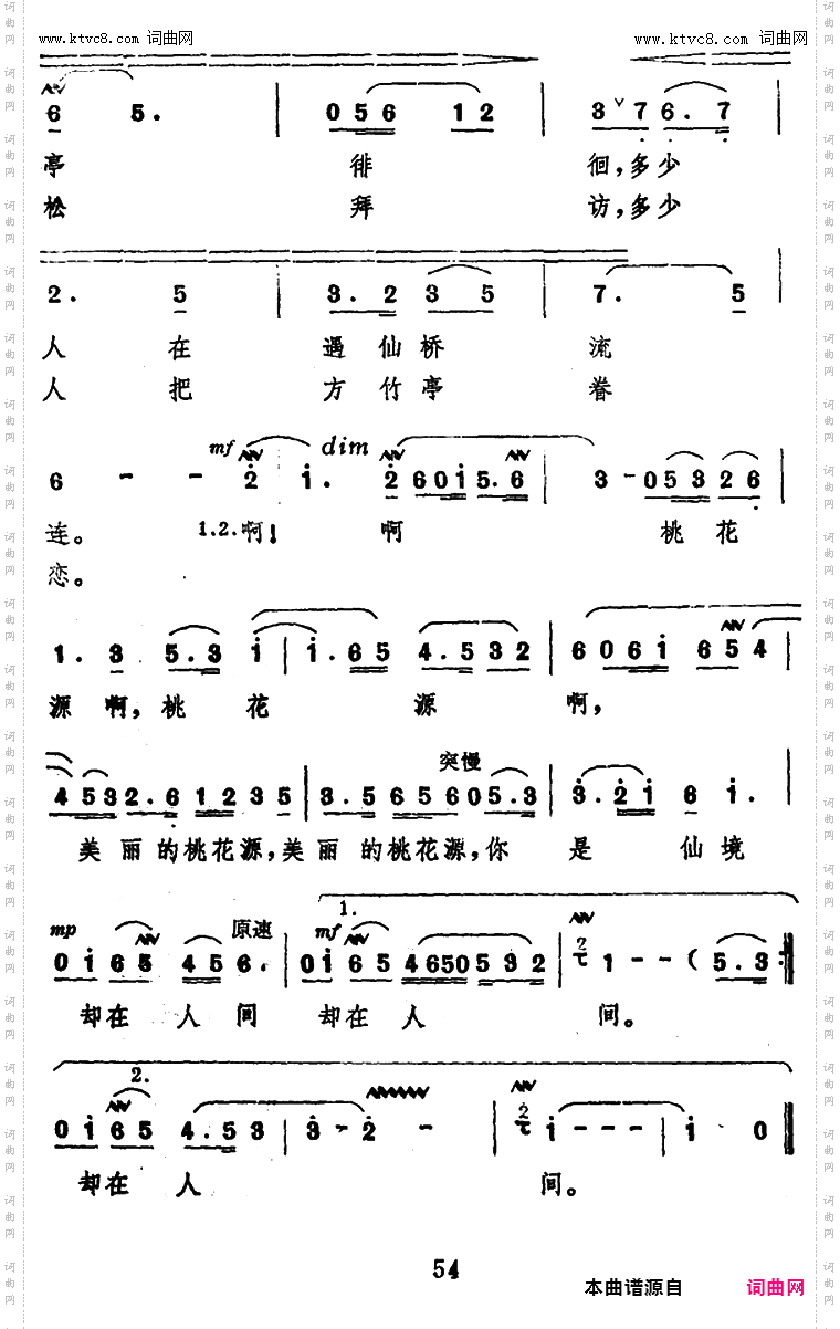 美丽的桃花源