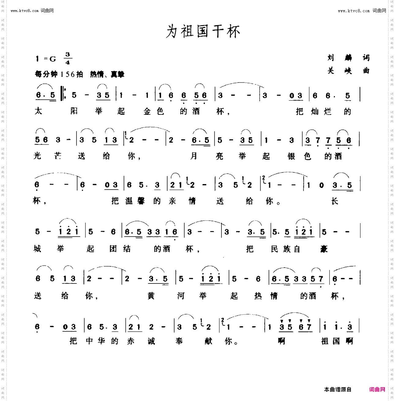 为祖国干杯