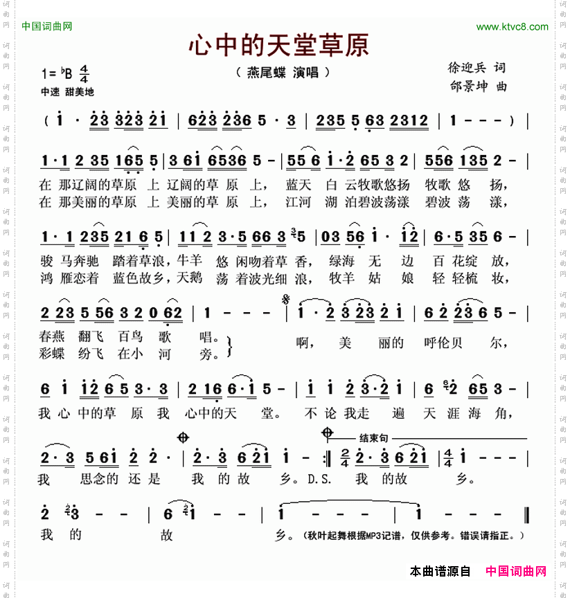 心中的天堂草原