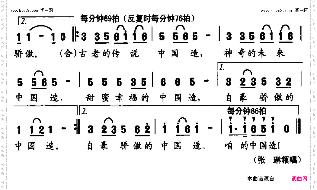 中国造