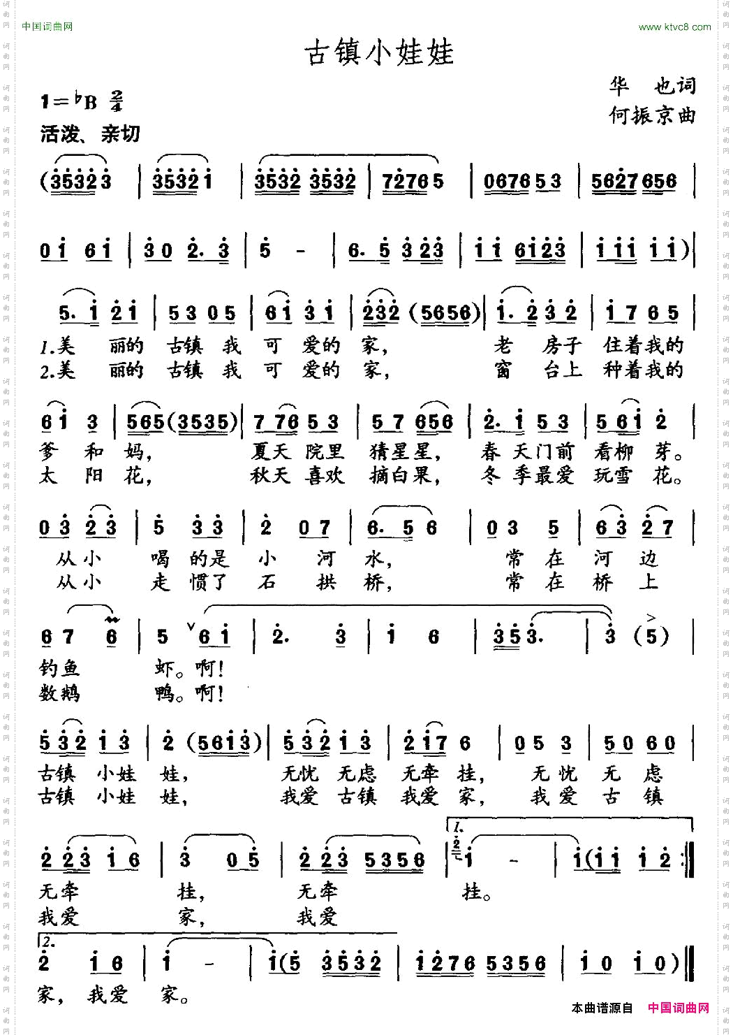 古镇小娃娃华也词何振京曲