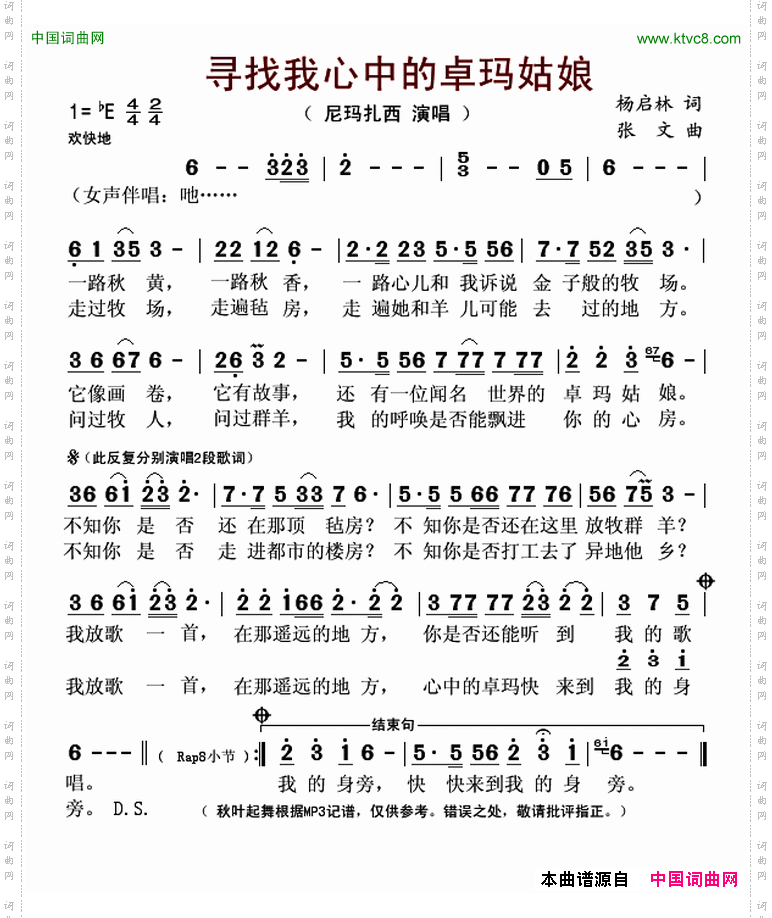 寻找我心中的卓玛姑娘