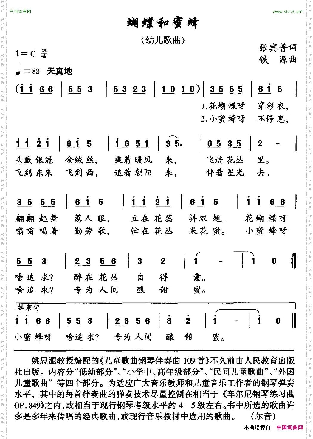 蝴蝶和蜜蜂张宾普词铁源曲