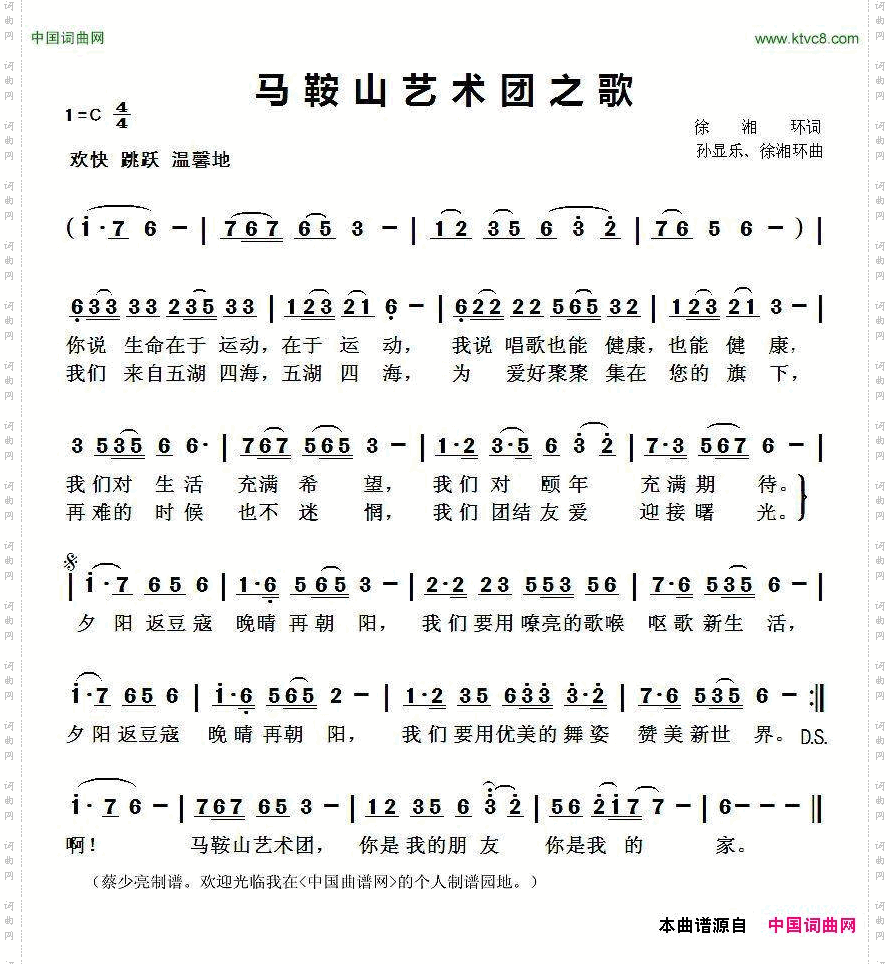 马鞍山艺术团之歌