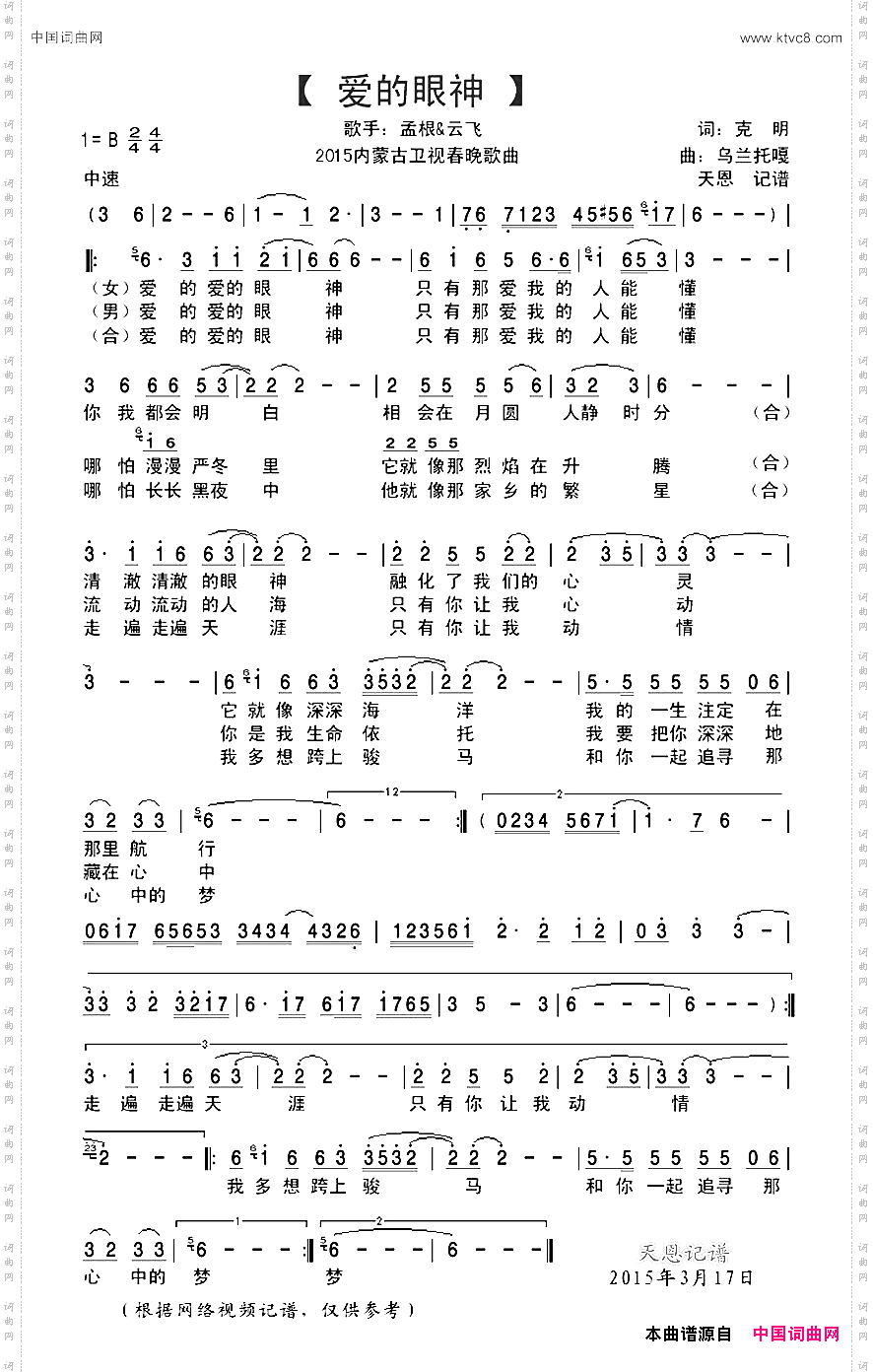 爱的眼神克明词乌兰托嘎曲_爱的眼神克明词 乌兰托嘎曲