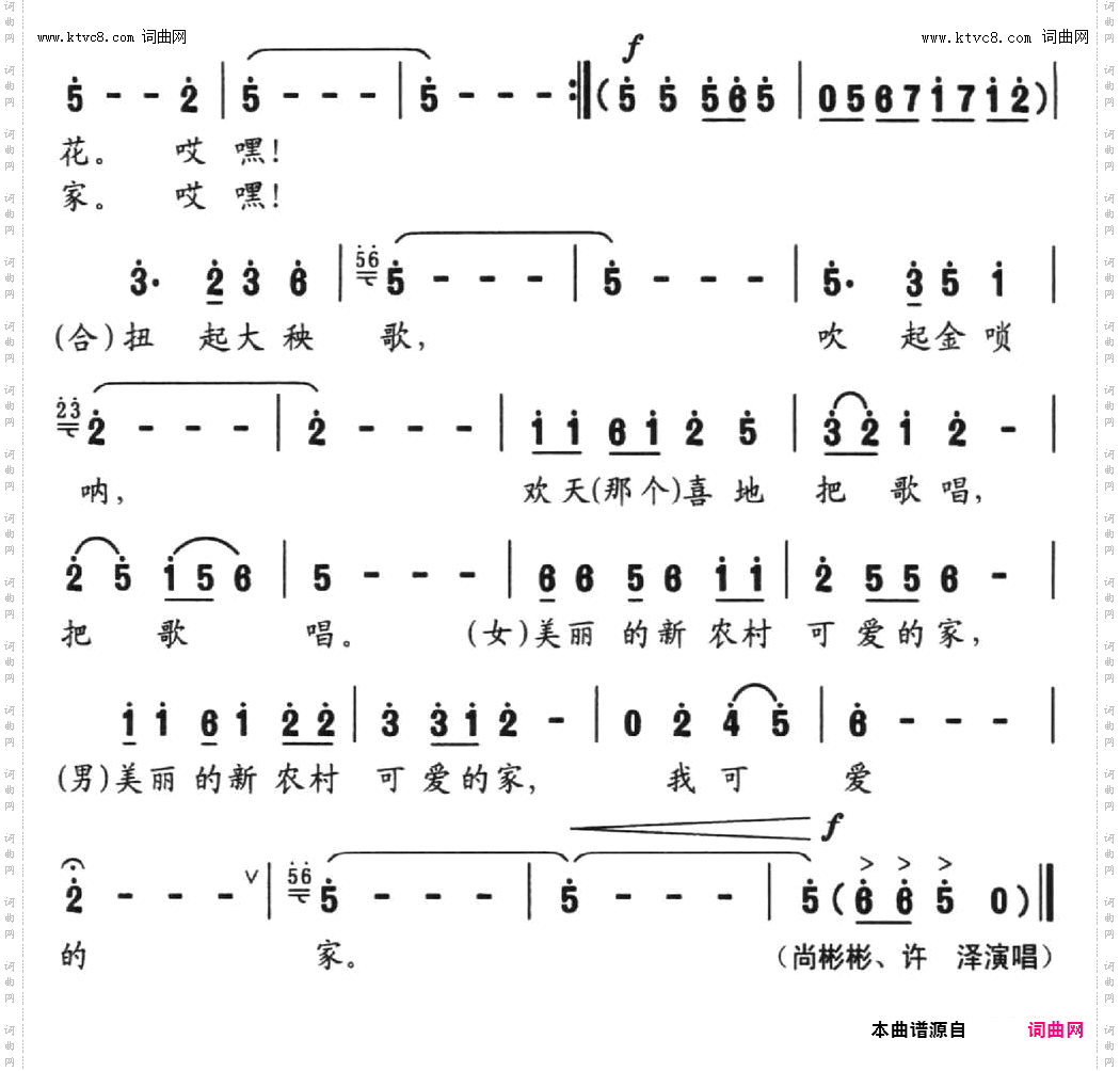 美丽新农村