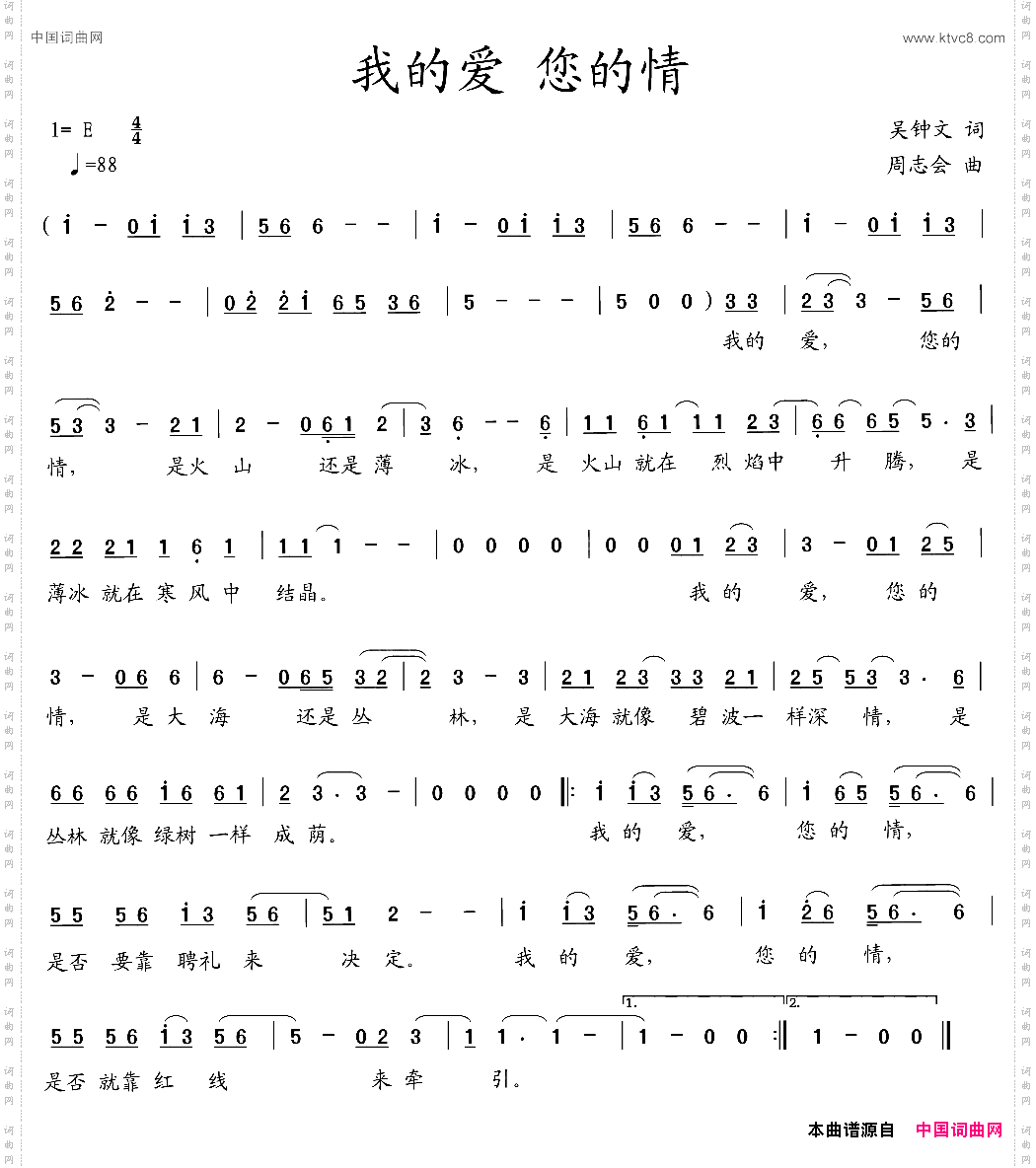 我的爱您的情吴钟文词周志会曲