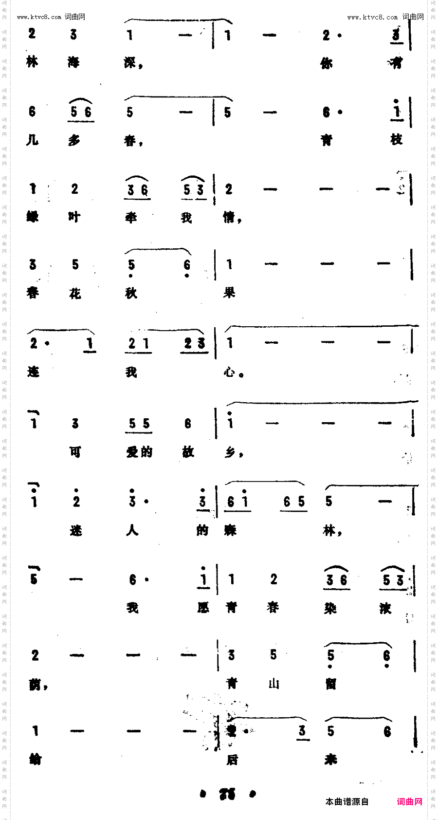 青山留给后来人_电影《林海情》插曲