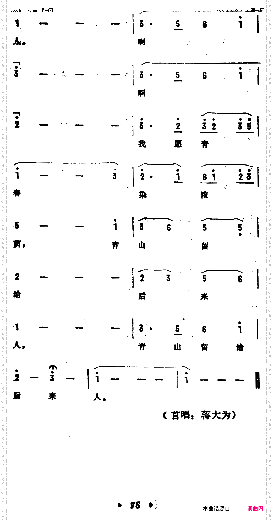 青山留给后来人_电影《林海情》插曲