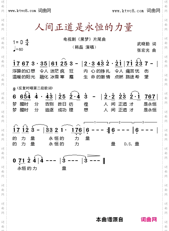 人间正道是永恒的力量_电视剧《黑梦》片尾曲