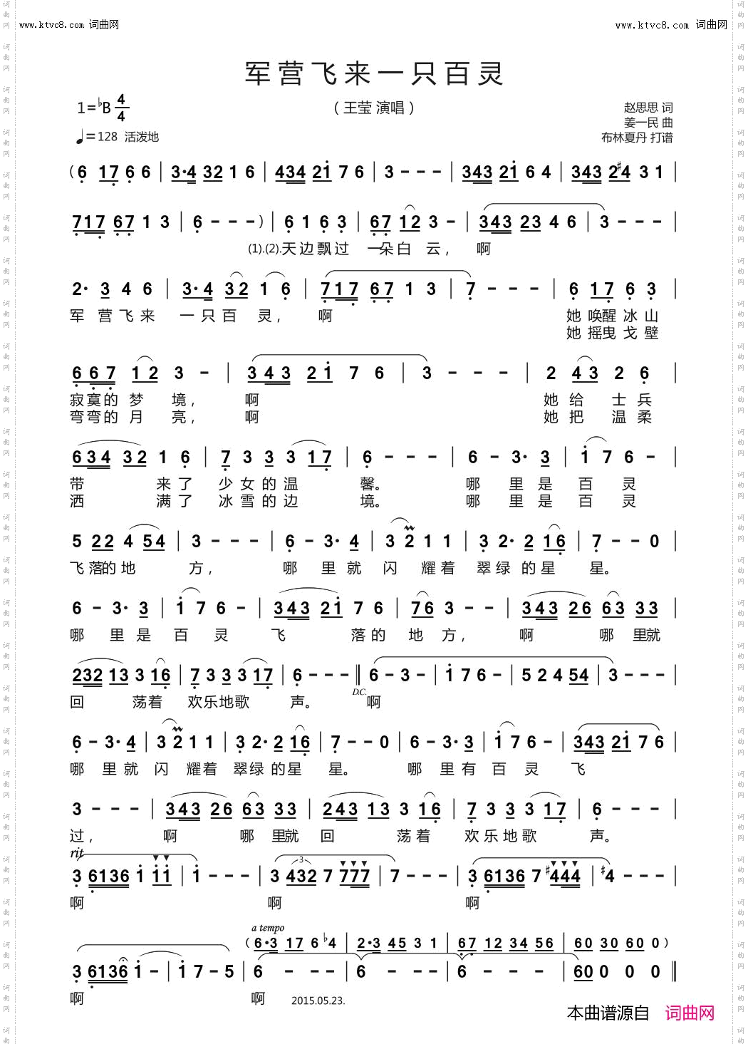 军营飞来一只百灵鸟 军营飞来一只百灵鸟