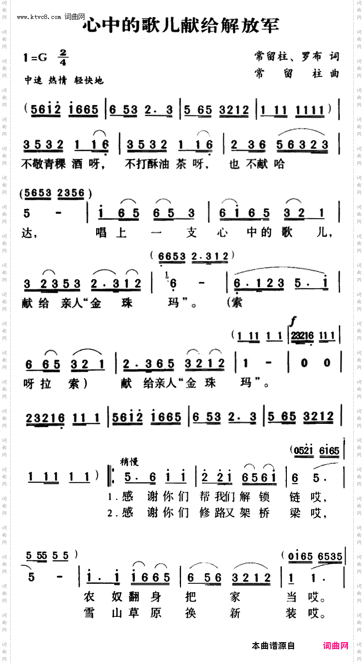 我心中的歌献给解放军