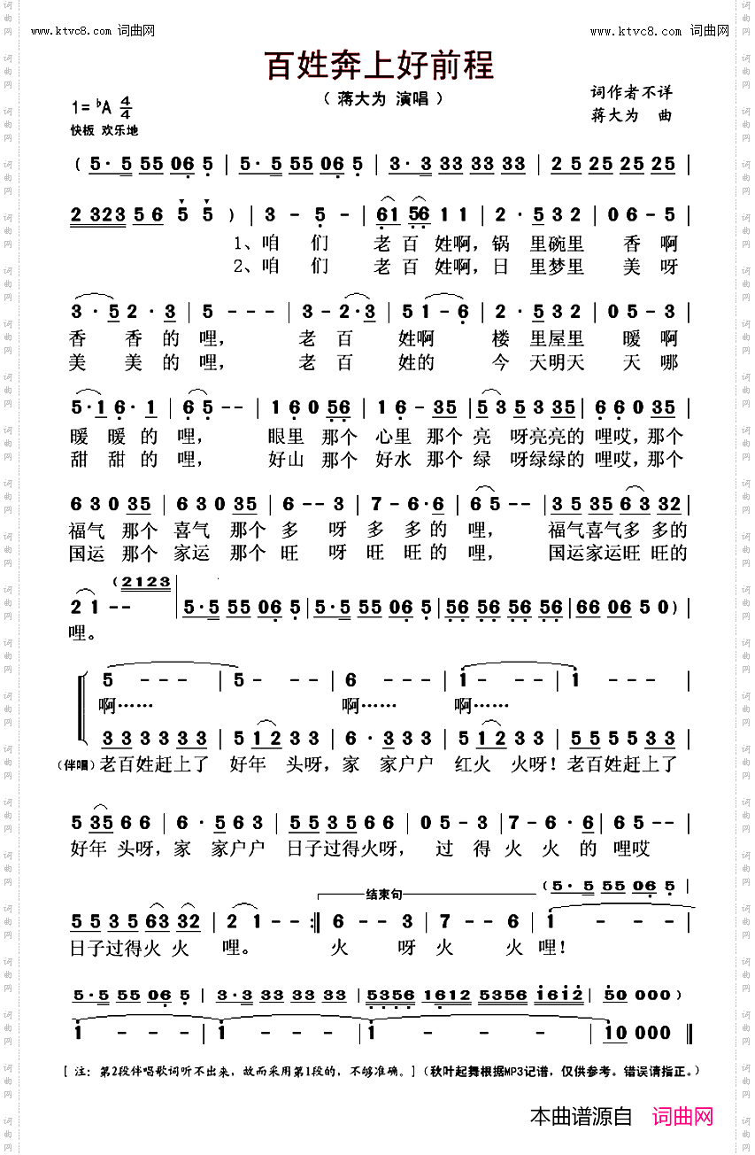 老百姓奔上好前程