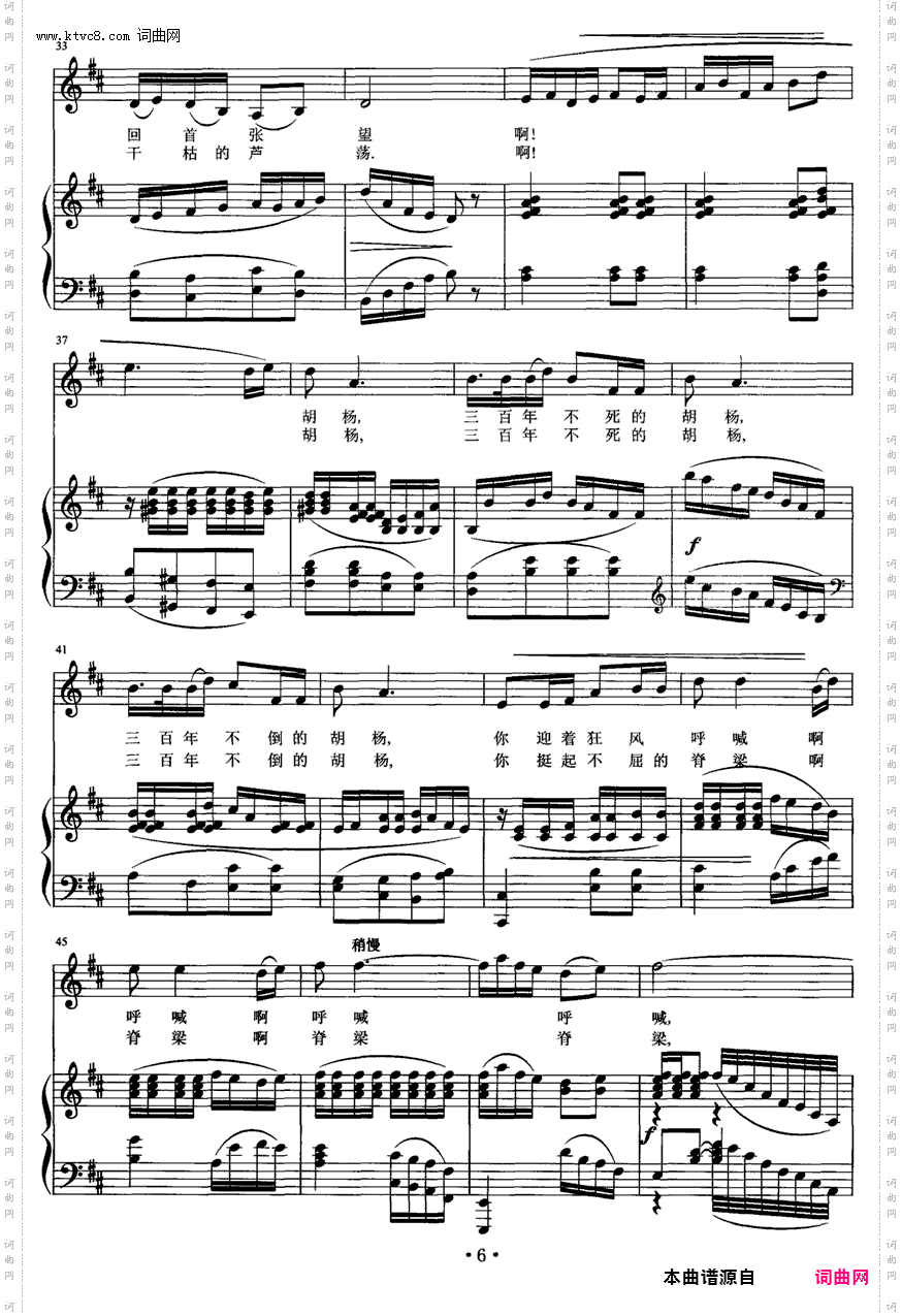 不倒的胡杨_正谱