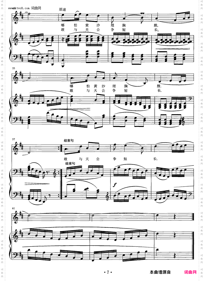 不倒的胡杨_正谱