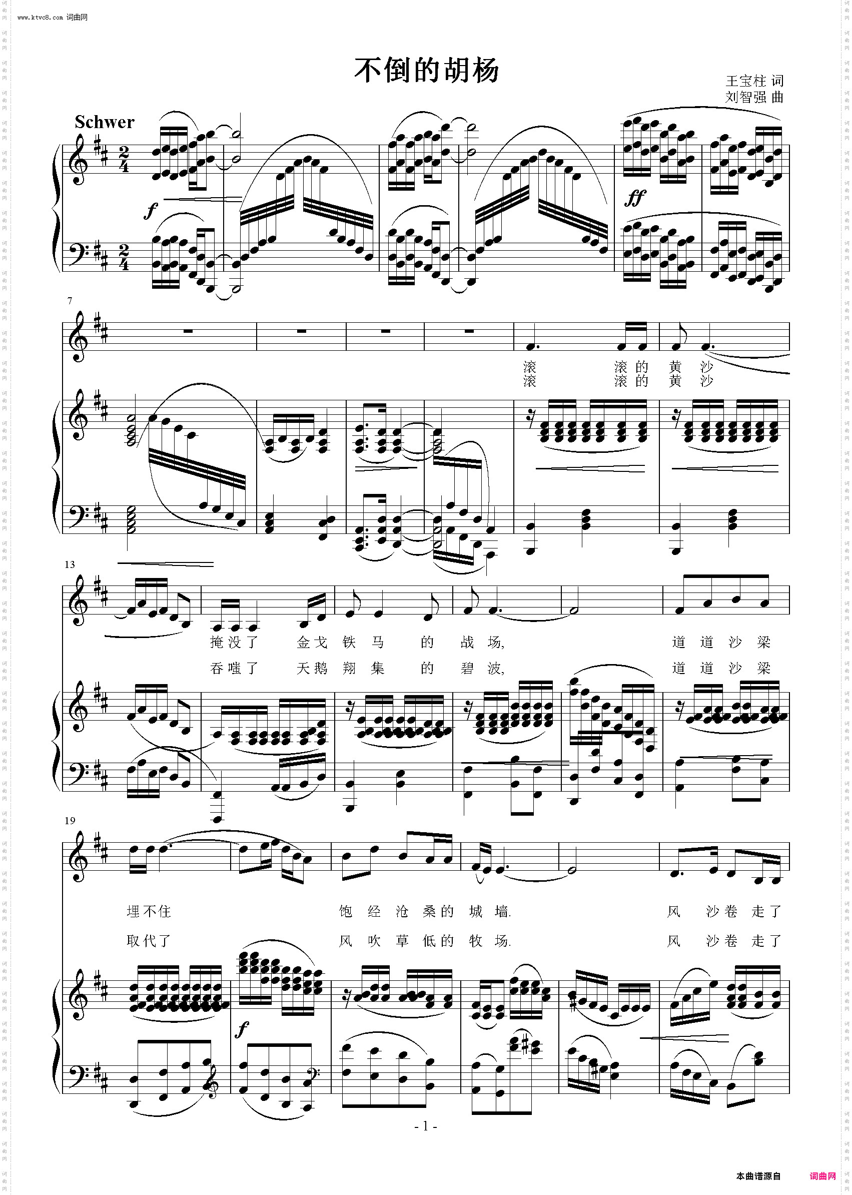 不倒的胡杨_正谱