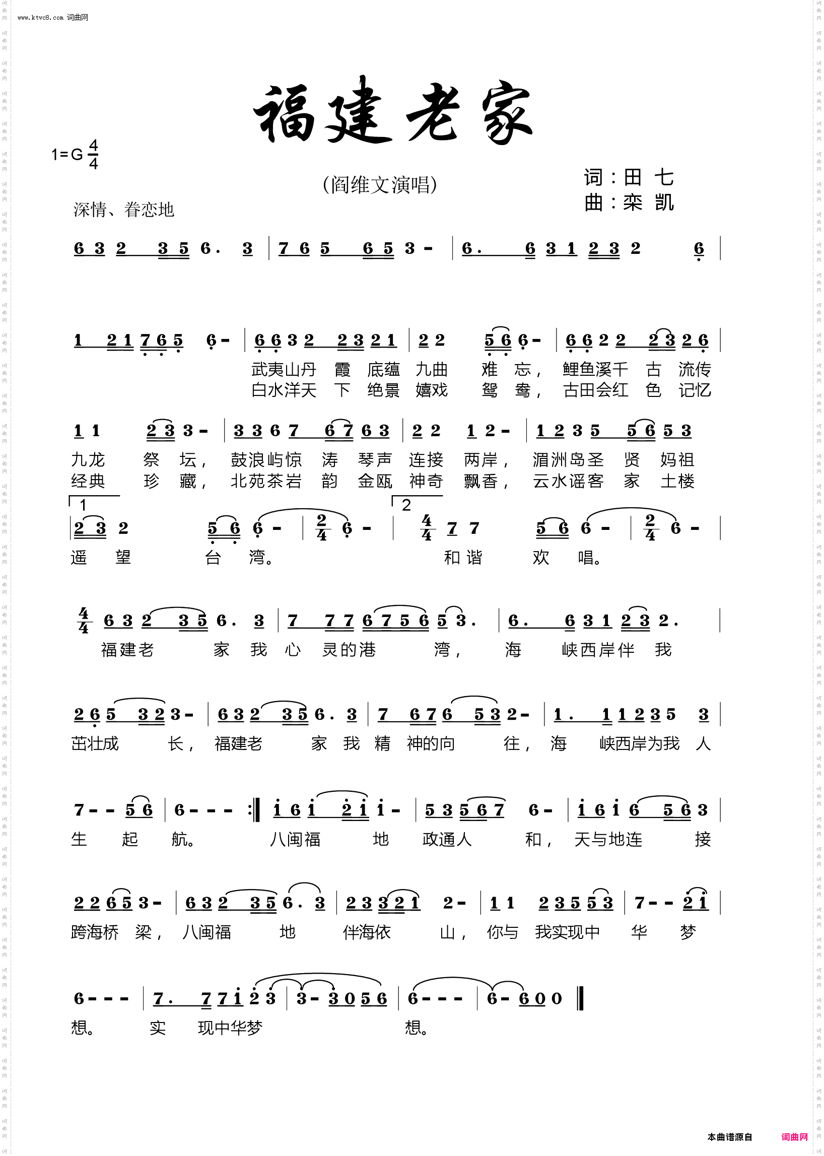 福建老家