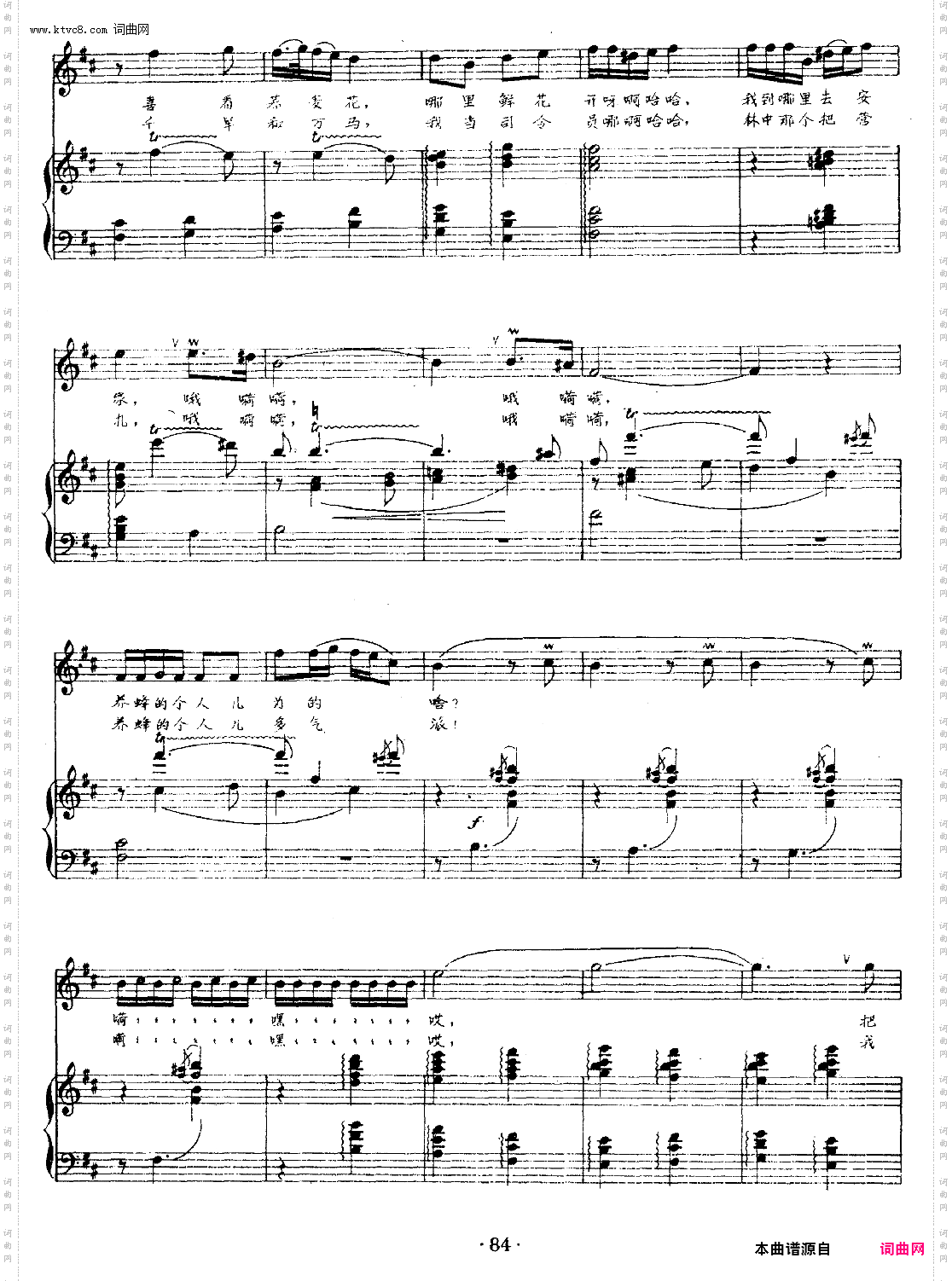 我率领蜜蜂走天涯_正谱