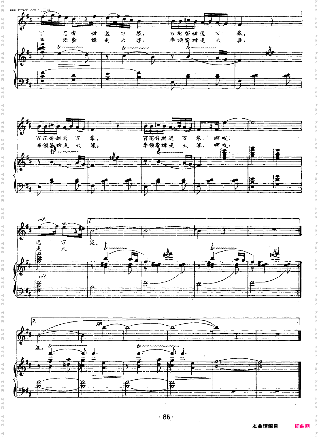 我率领蜜蜂走天涯_正谱