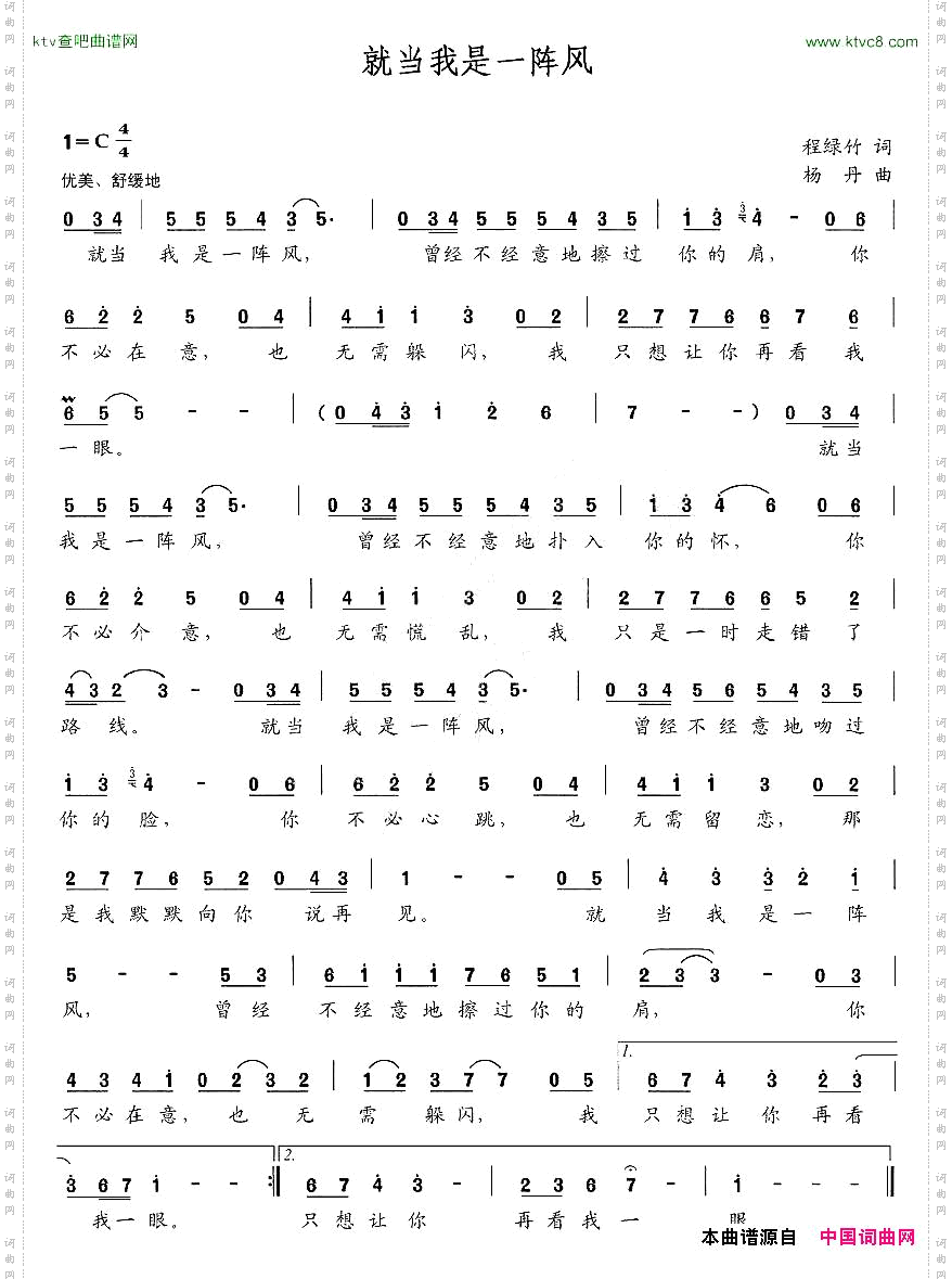 就当我是一阵风成绿竹词杨丹曲