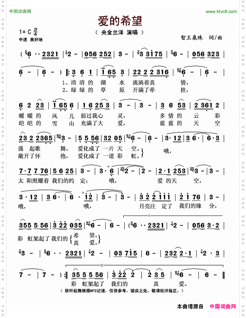 爱的希望智王桑珠词曲