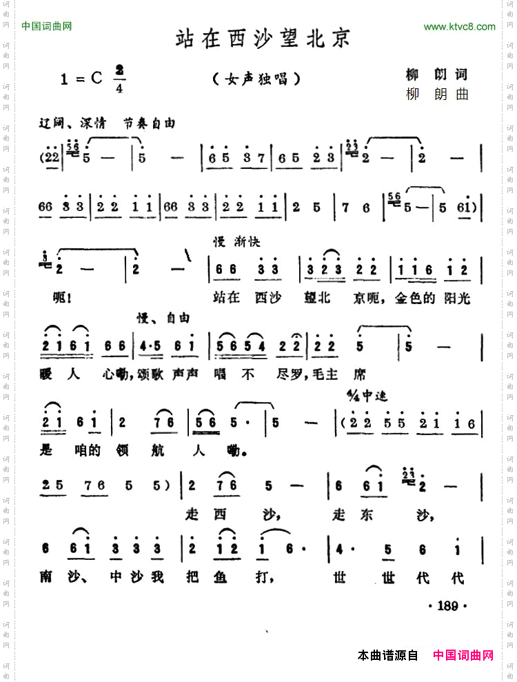 站在西沙望北京