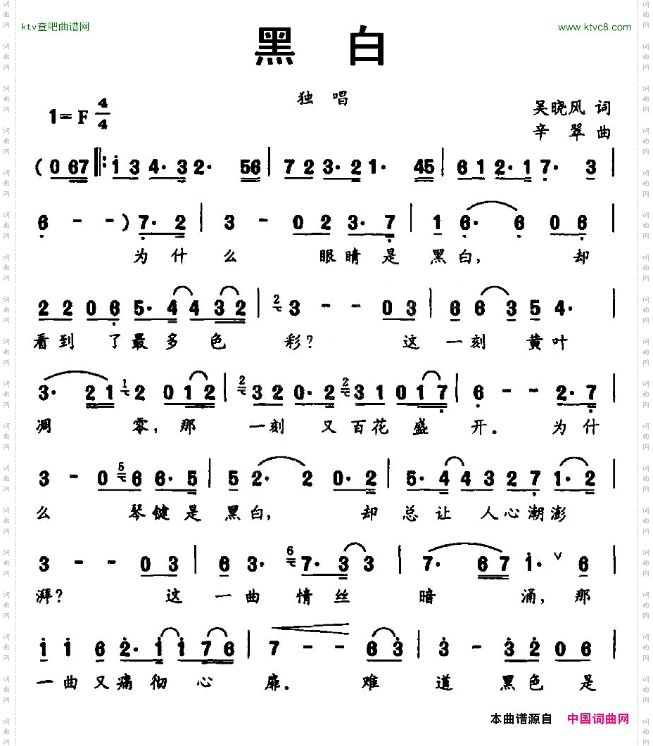 黑白吴晓风词辛翠曲