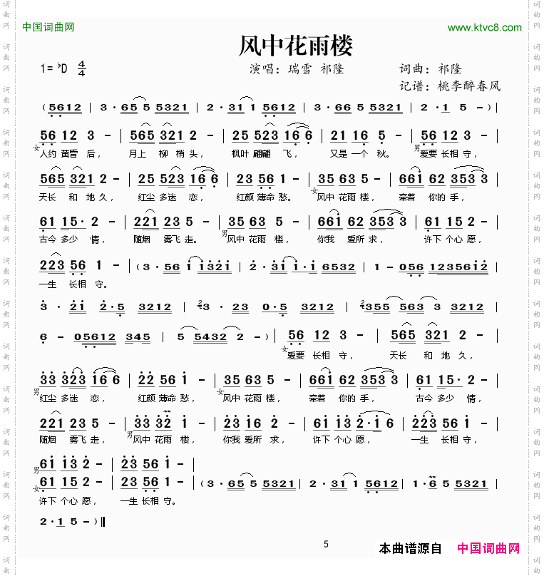 风中花雨楼