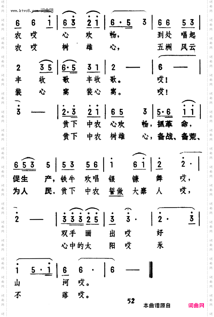 放声高唱丰收歌