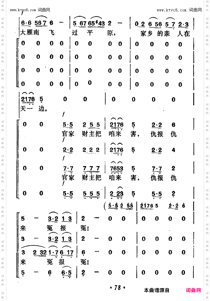 不渡黄河誓不休_电影《宋景诗》插曲