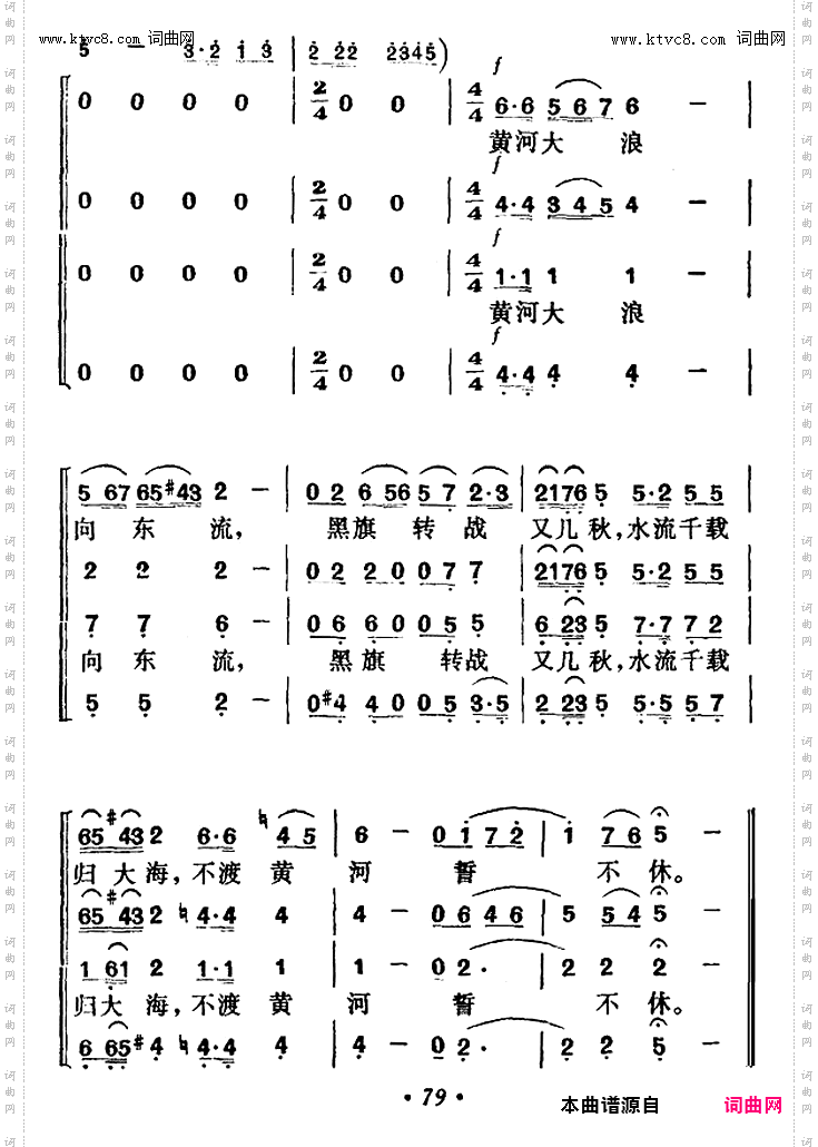 不渡黄河誓不休_电影《宋景诗》插曲
