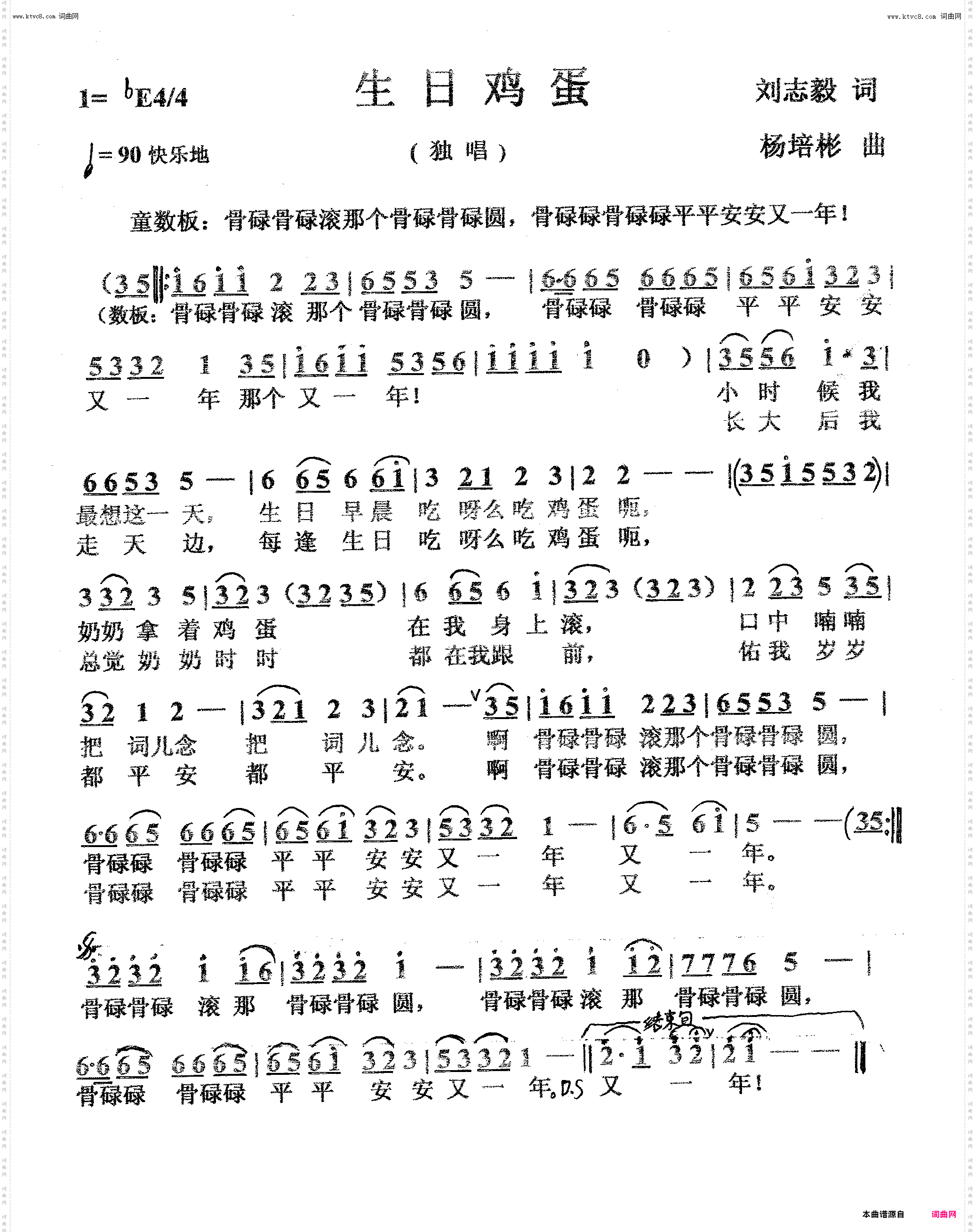 生日蛋糕_独唱