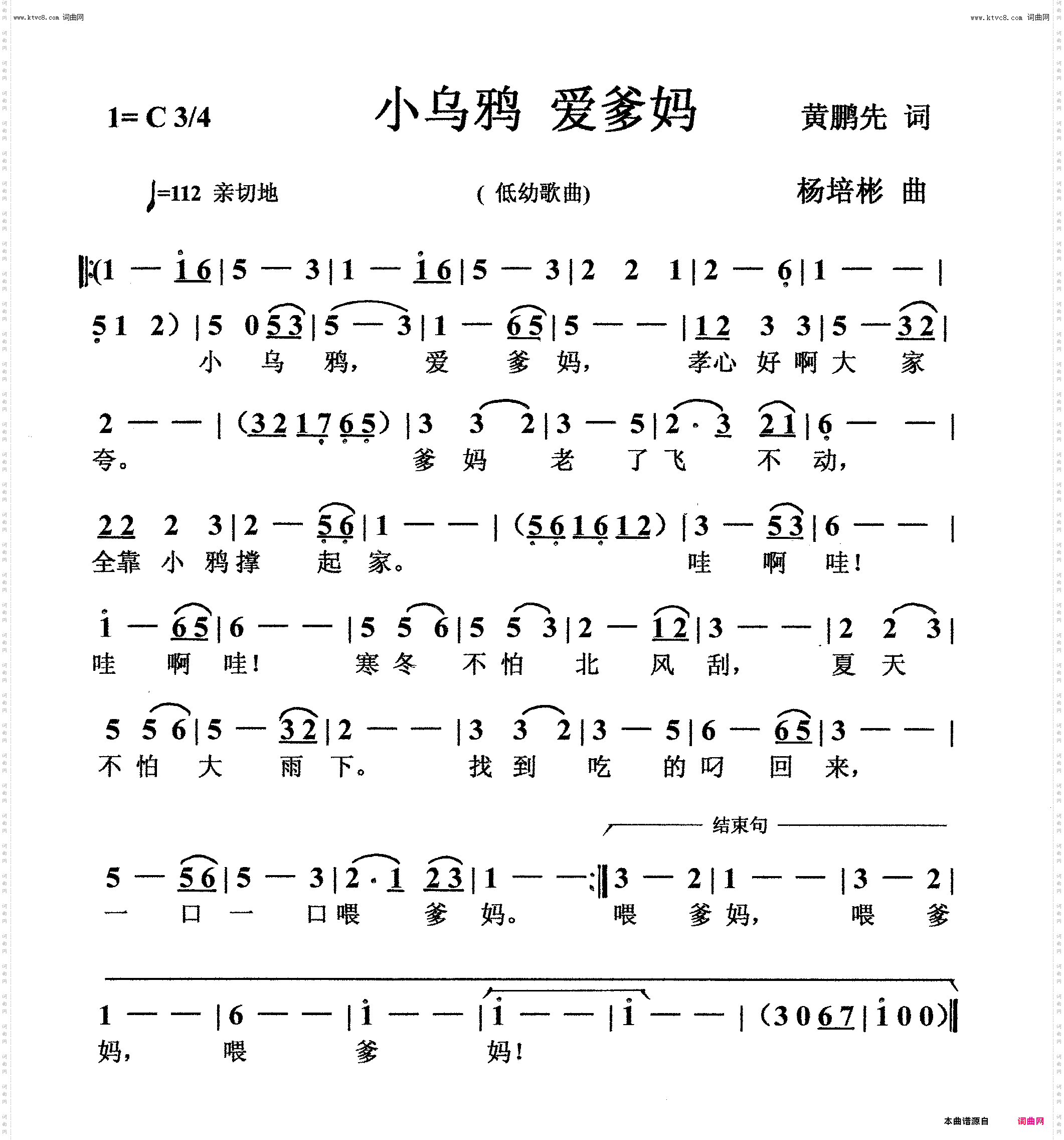 小乌鸦爱爹妈_低幼歌曲