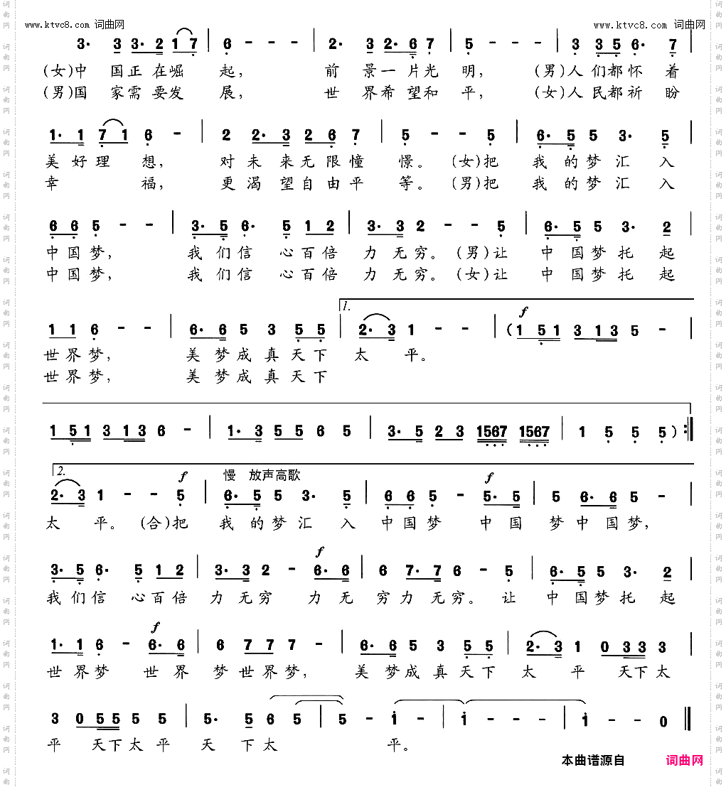 同心共筑中国梦