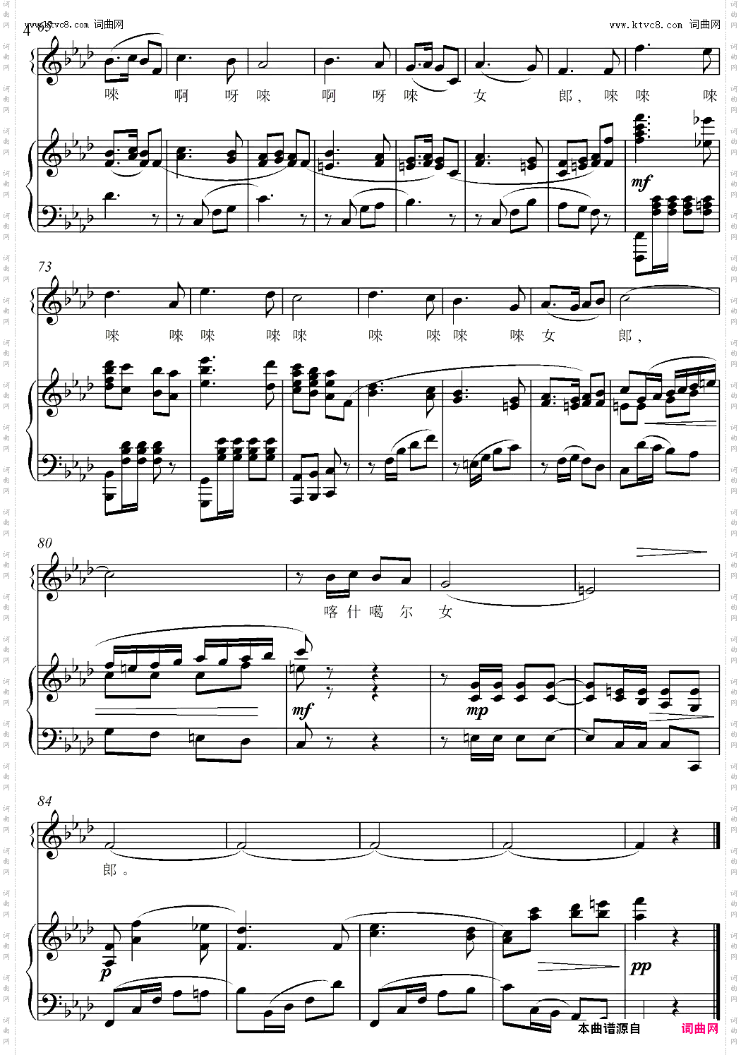 喀什葛尔女郎_正谱