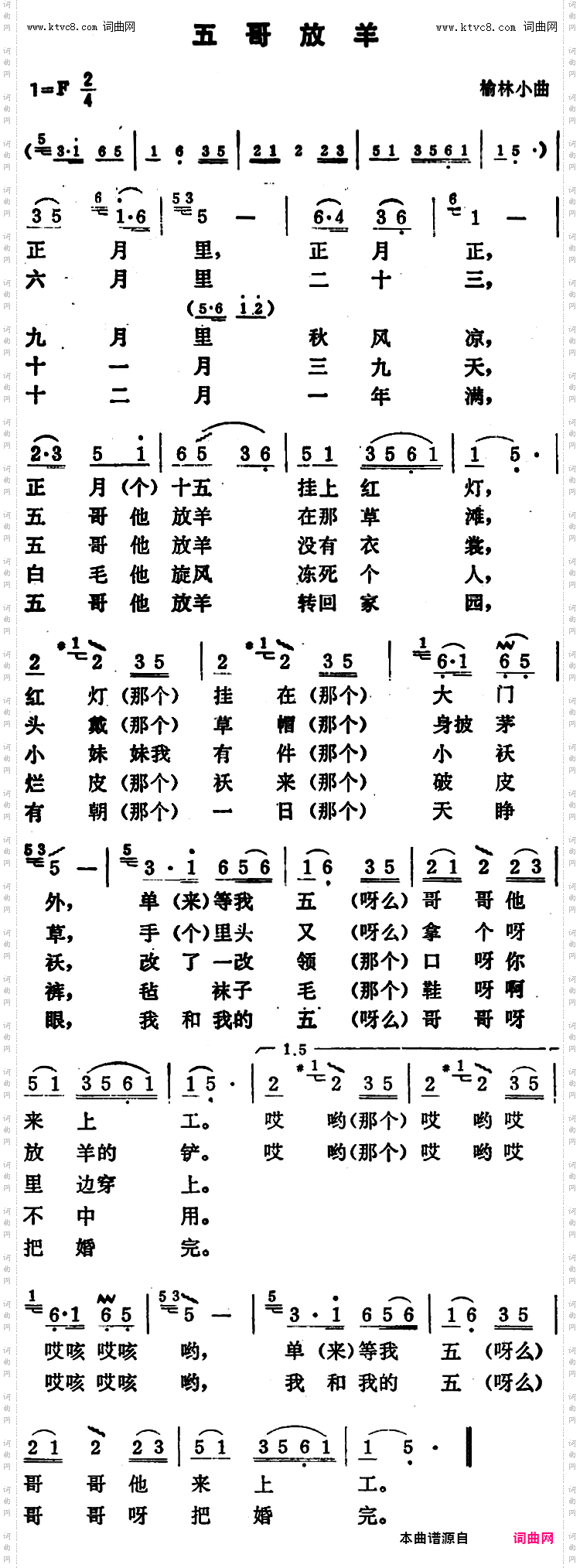 五哥放羊_陕北榆林小曲