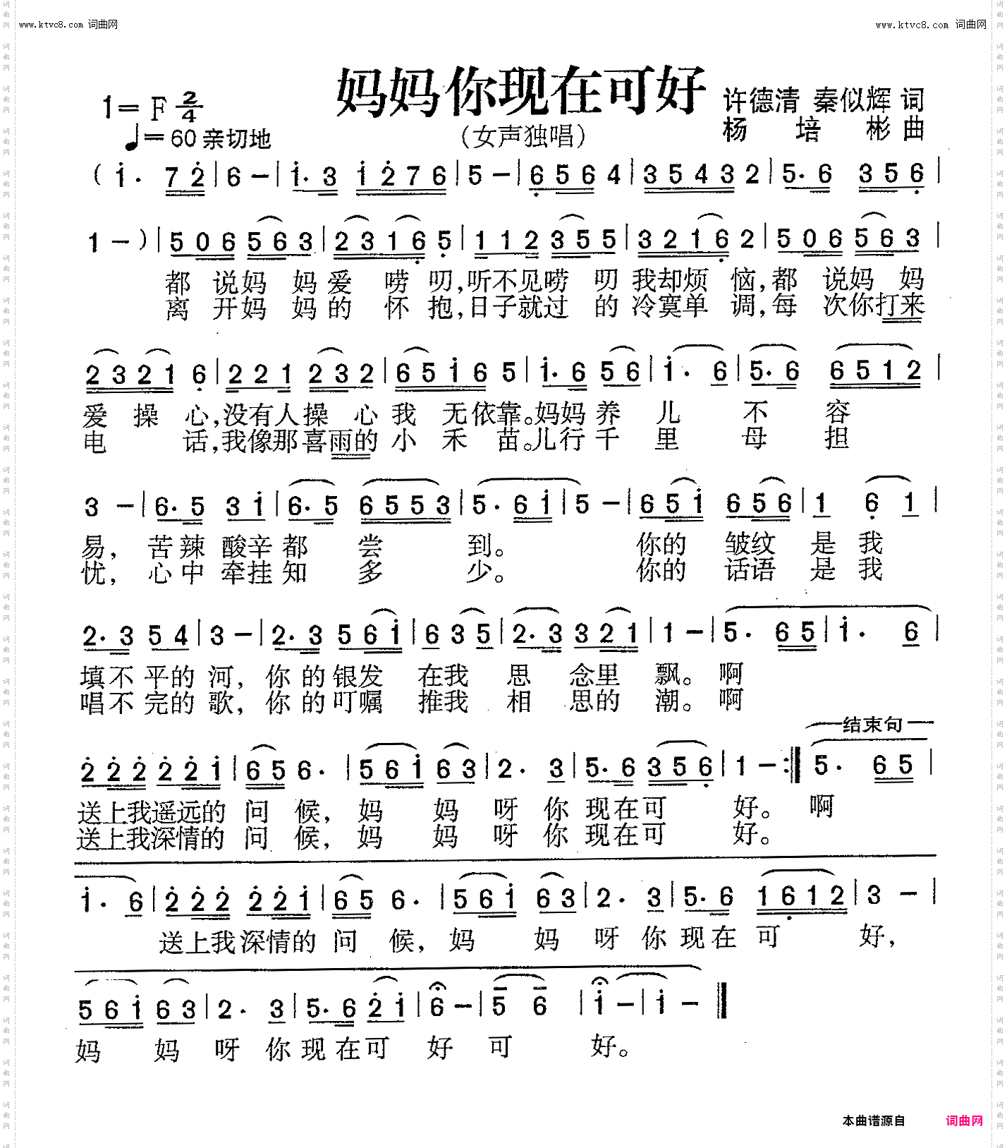 妈妈你现在可好_独唱