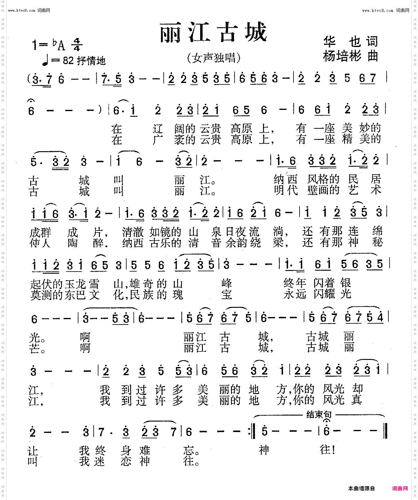 丽江古城_女声独唱