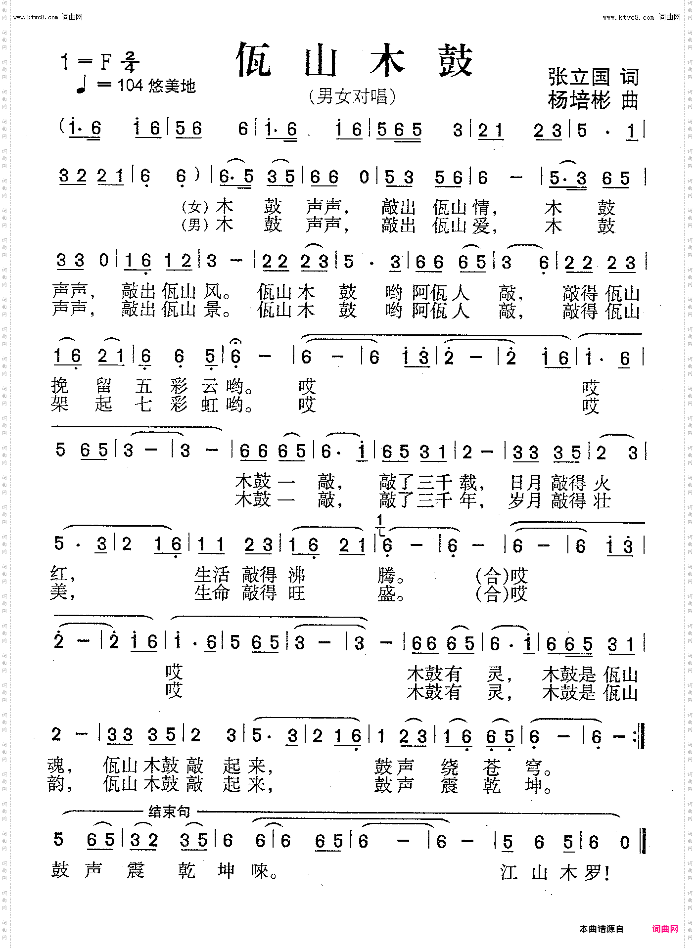 佤山木鼓_男女声对唱