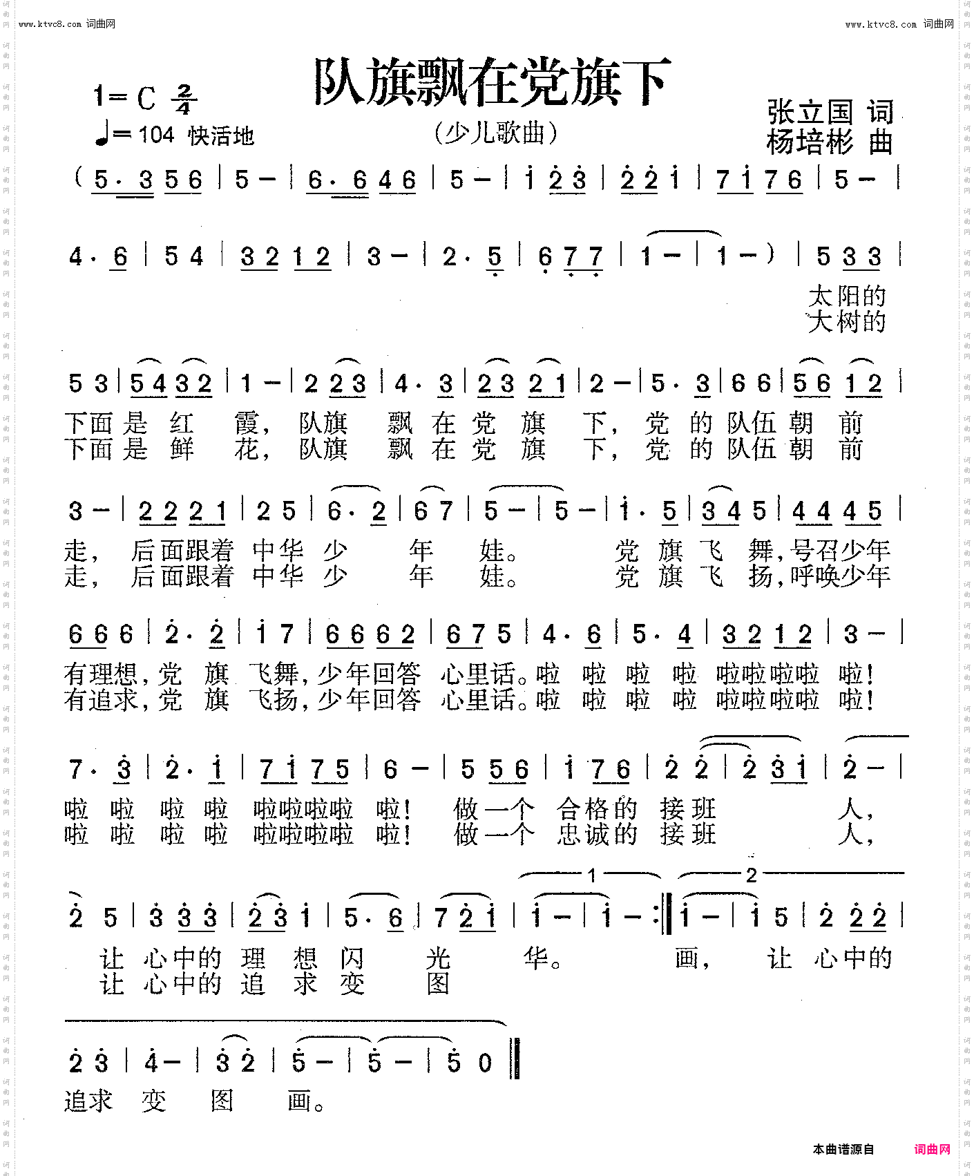 队旗飘在党旗下_少年歌曲