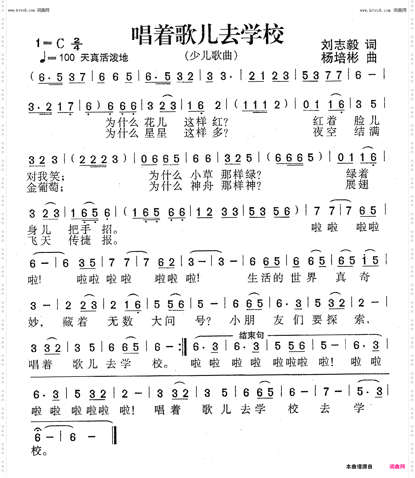 唱着歌儿去学校_少儿歌曲