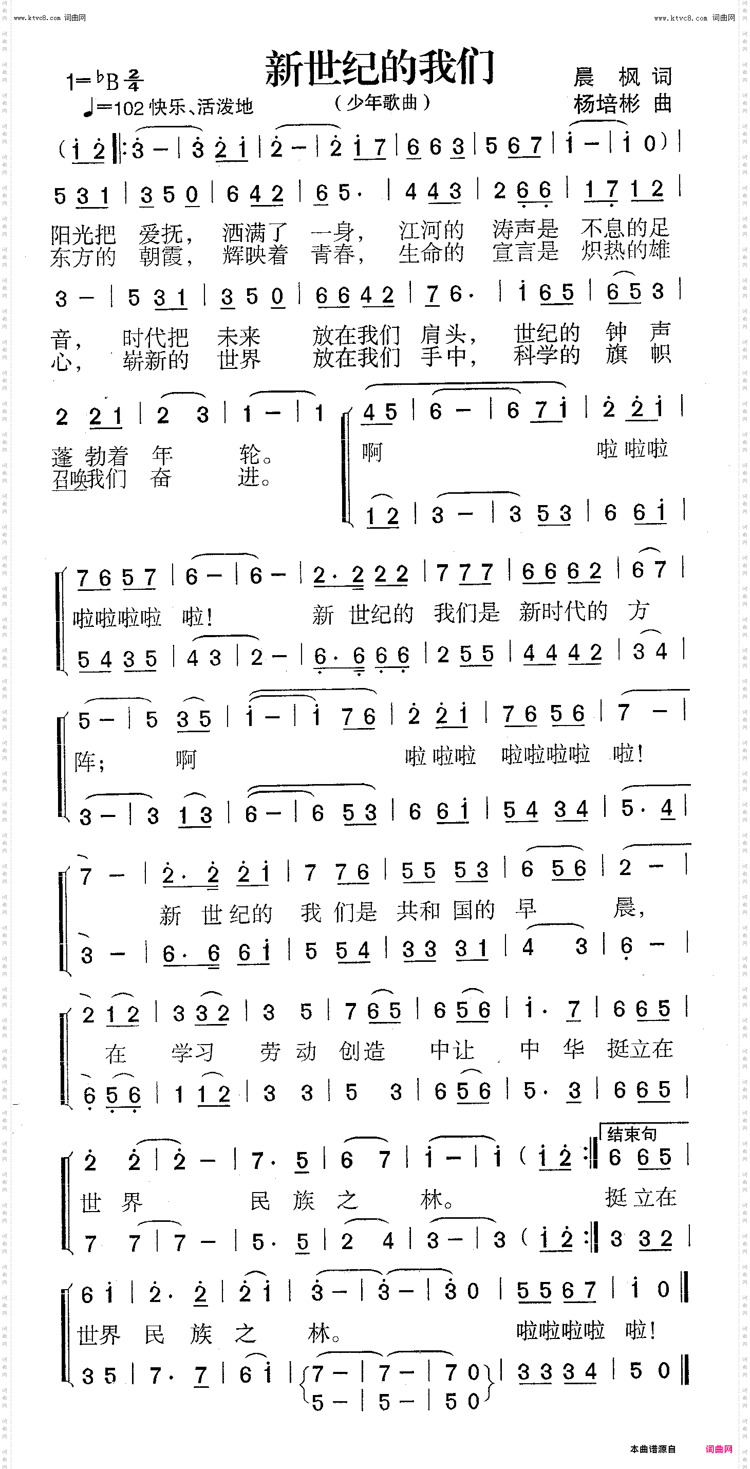 新世纪的我们_少年歌曲