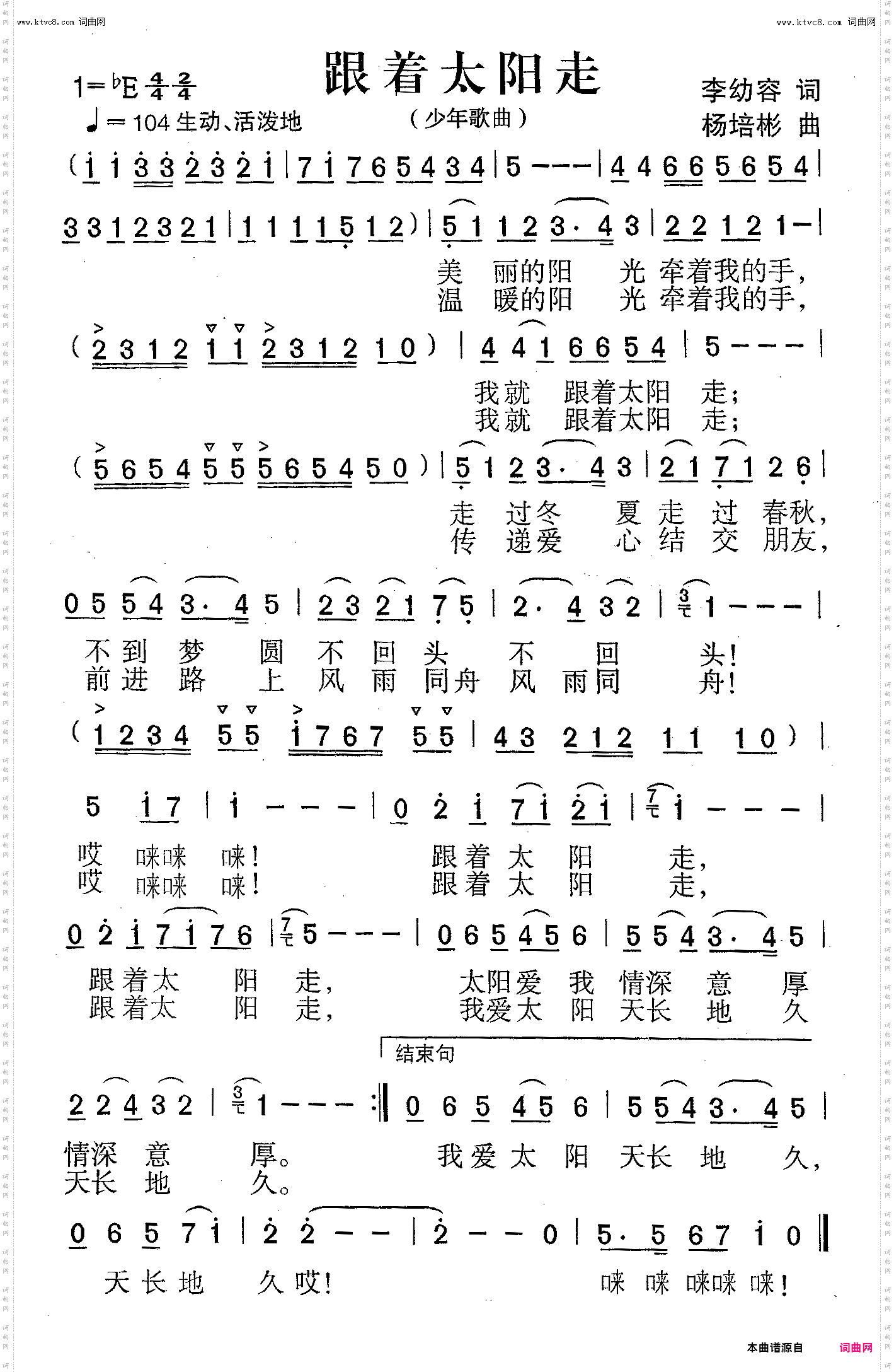 跟着太阳走_少儿歌曲