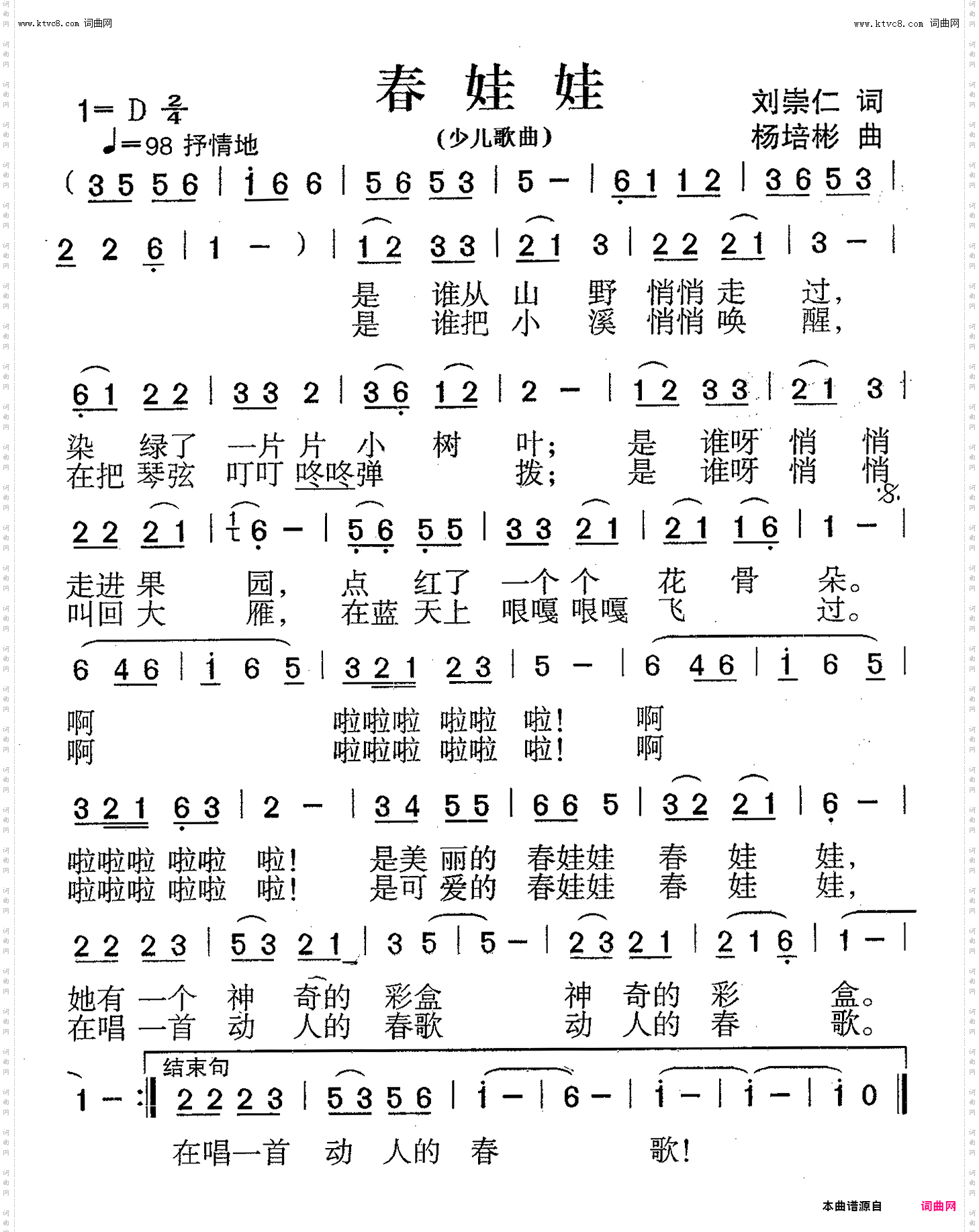 春娃娃_少儿歌曲