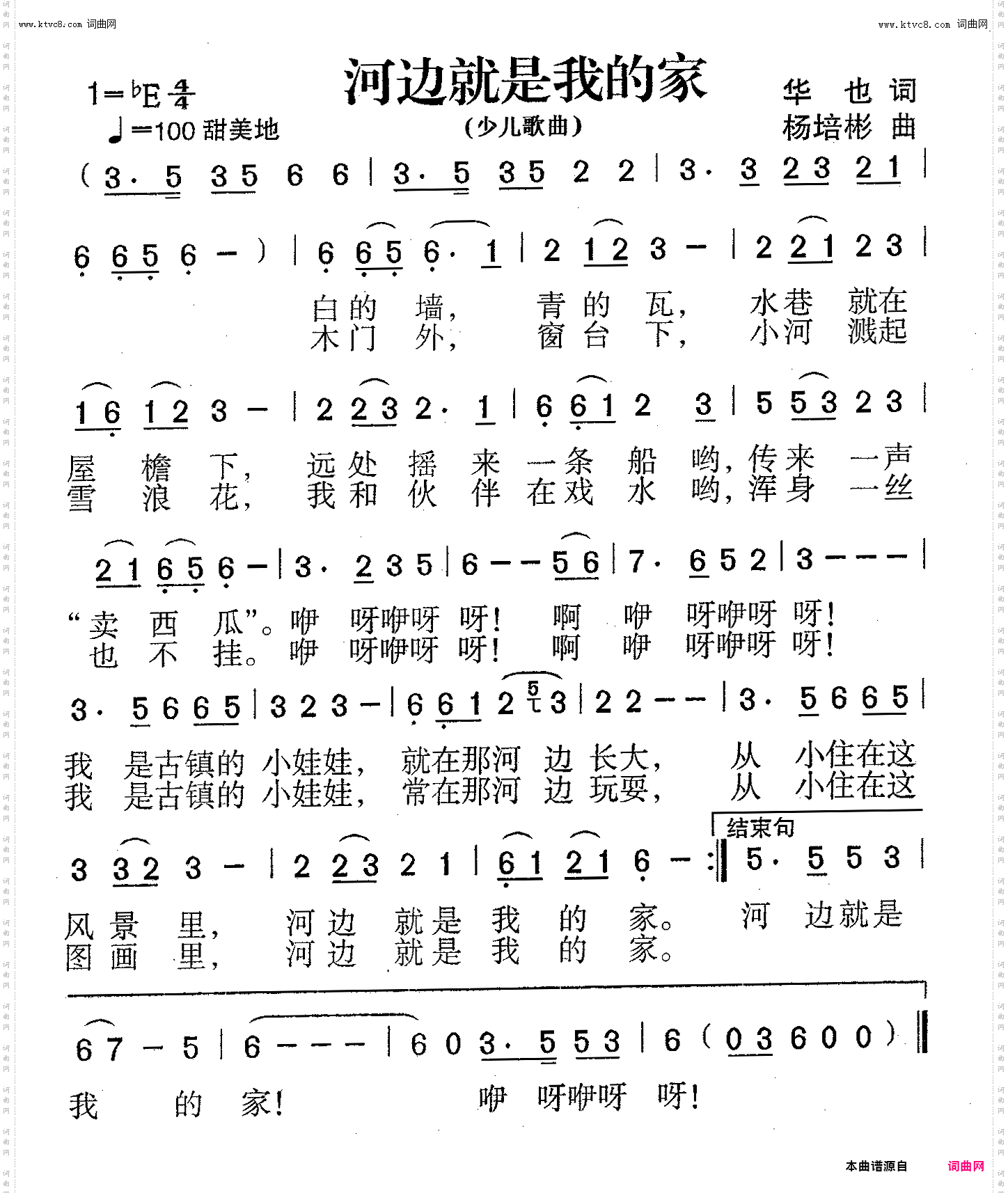 河边就是我的家_少儿歌曲
