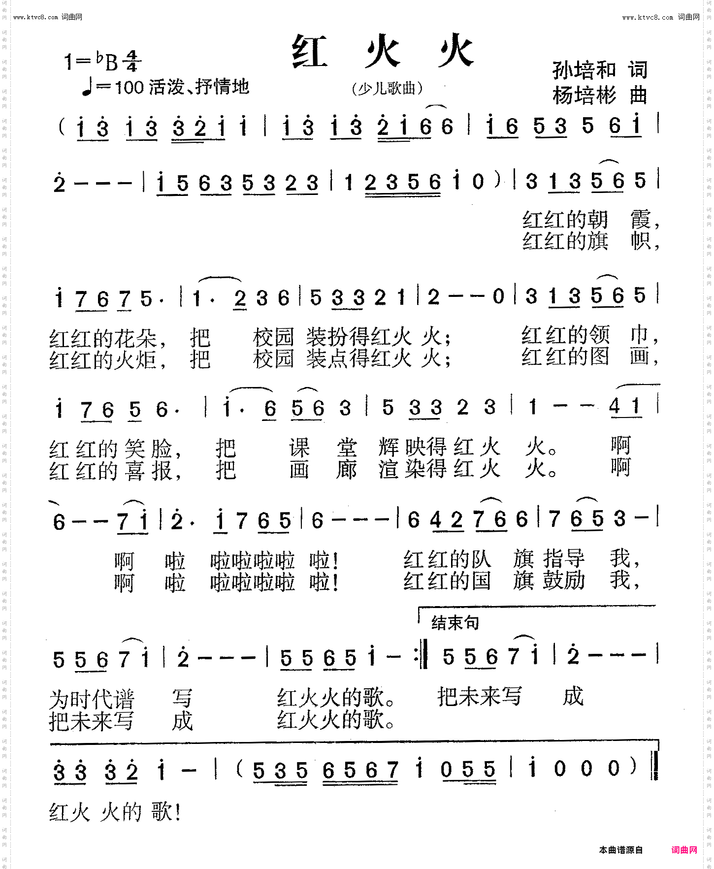 红火火_少儿歌曲