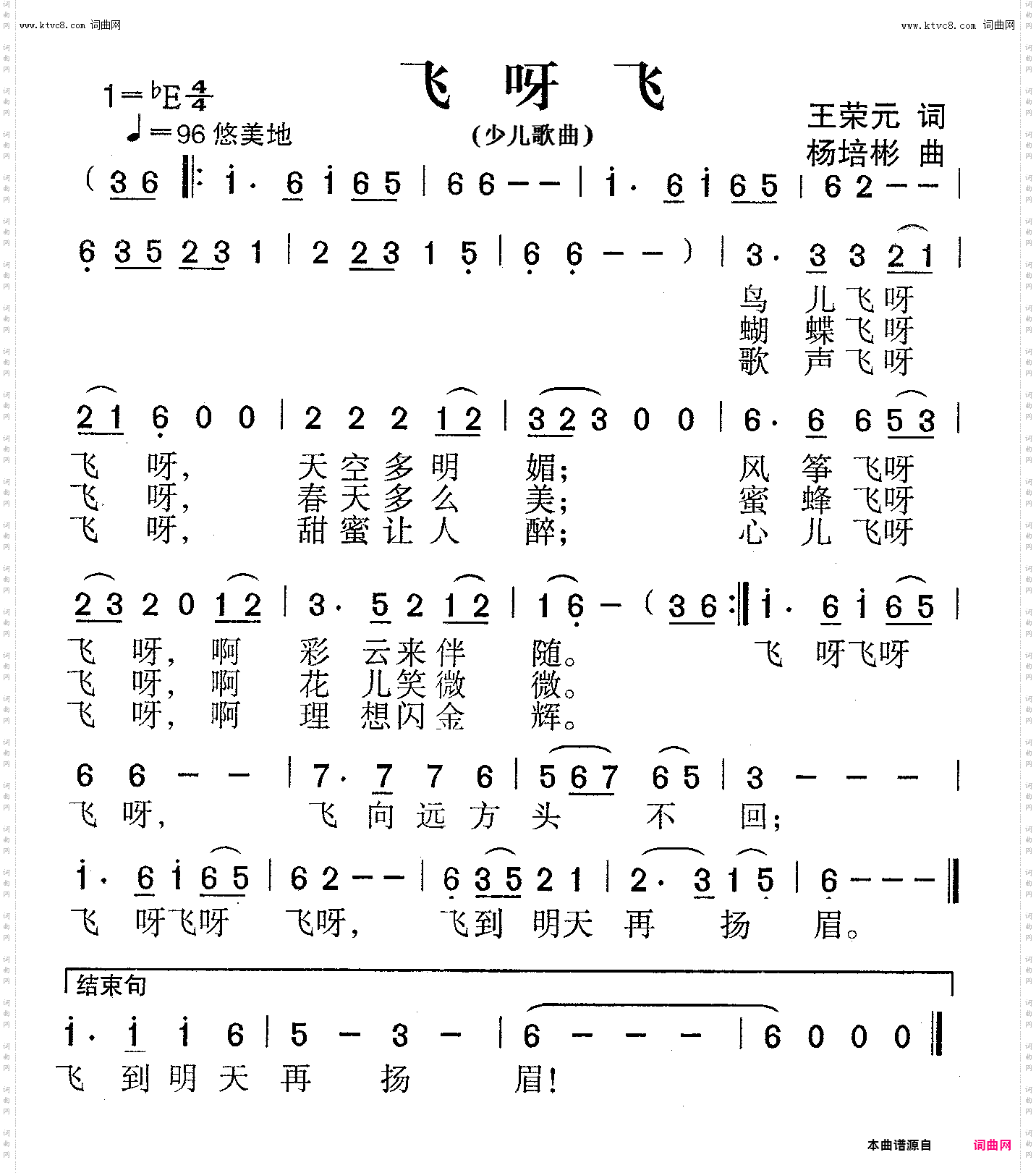 飞呀飞_少儿歌曲