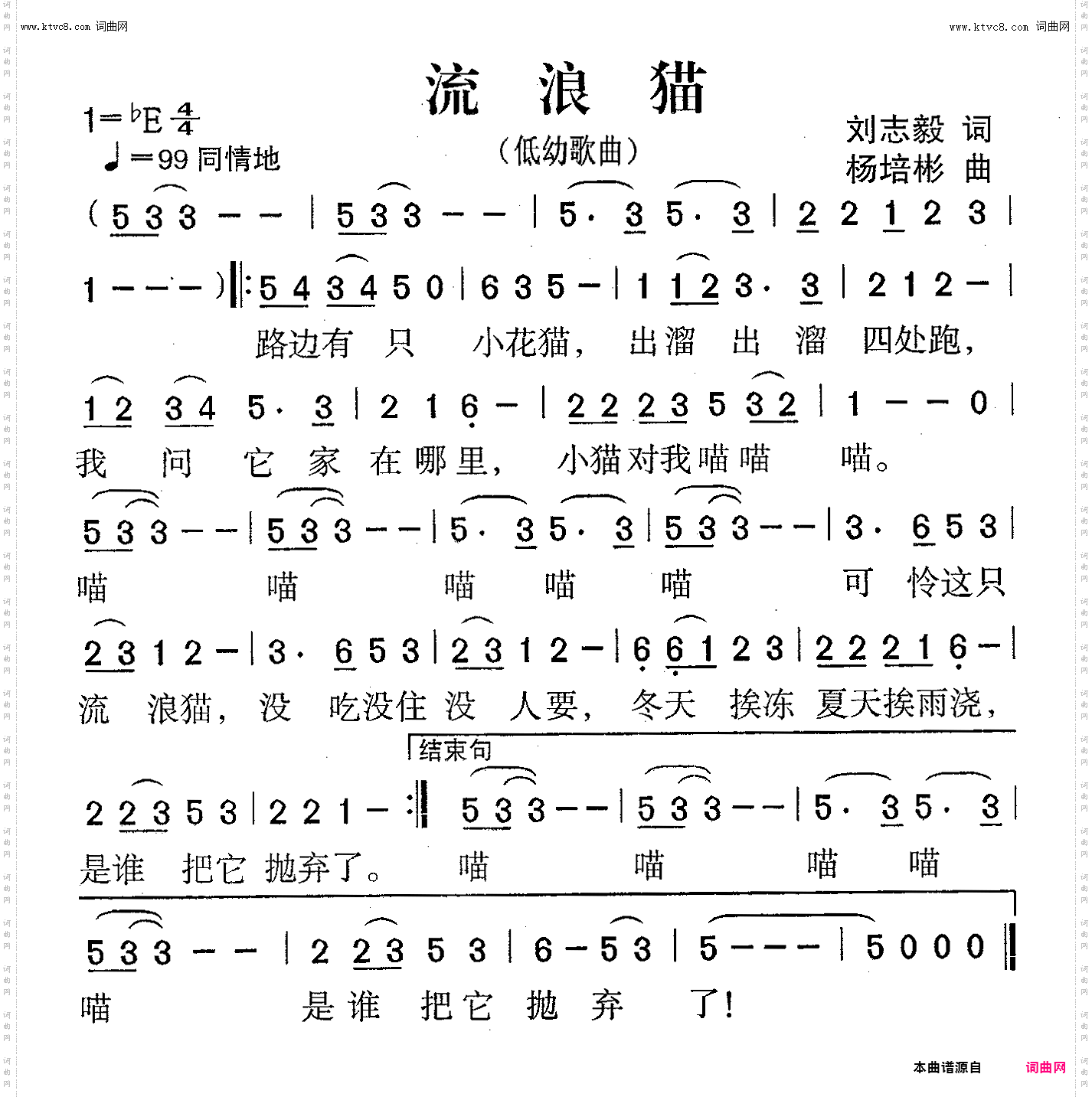 流浪猫_低幼歌曲