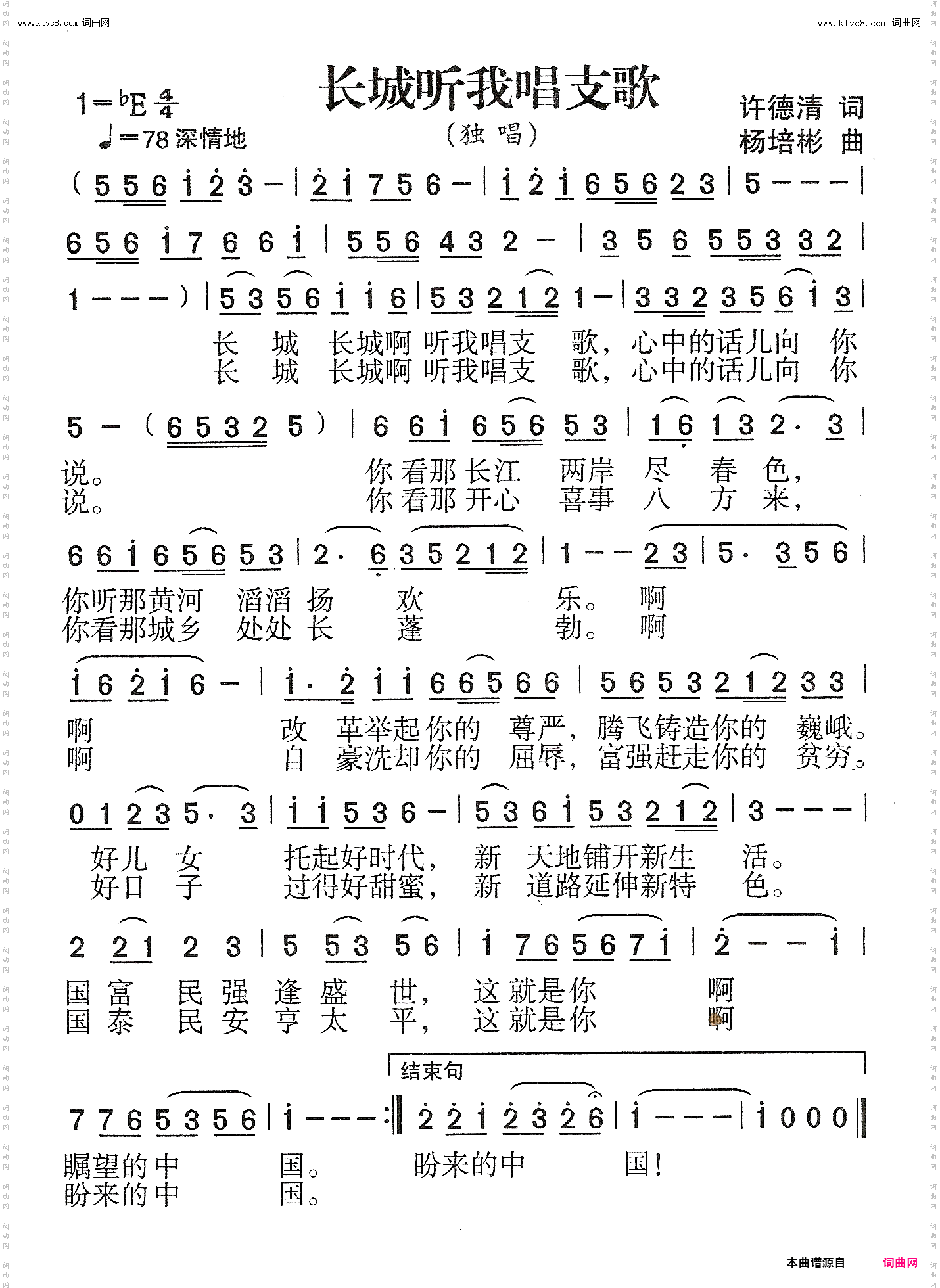 长城听我唱支歌_独唱